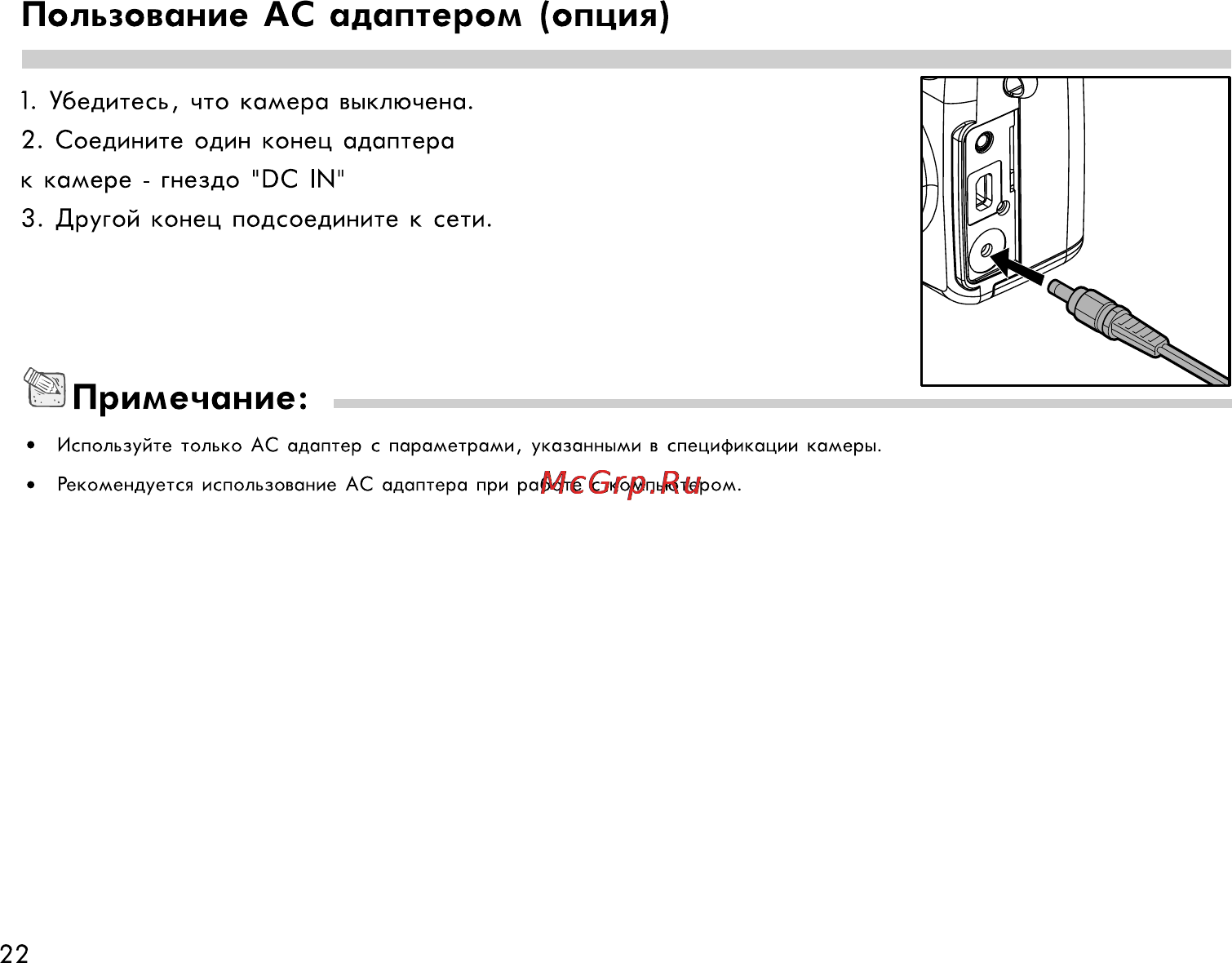 Rekam Presto 50i [22/77] Пользование ас адаптером опция