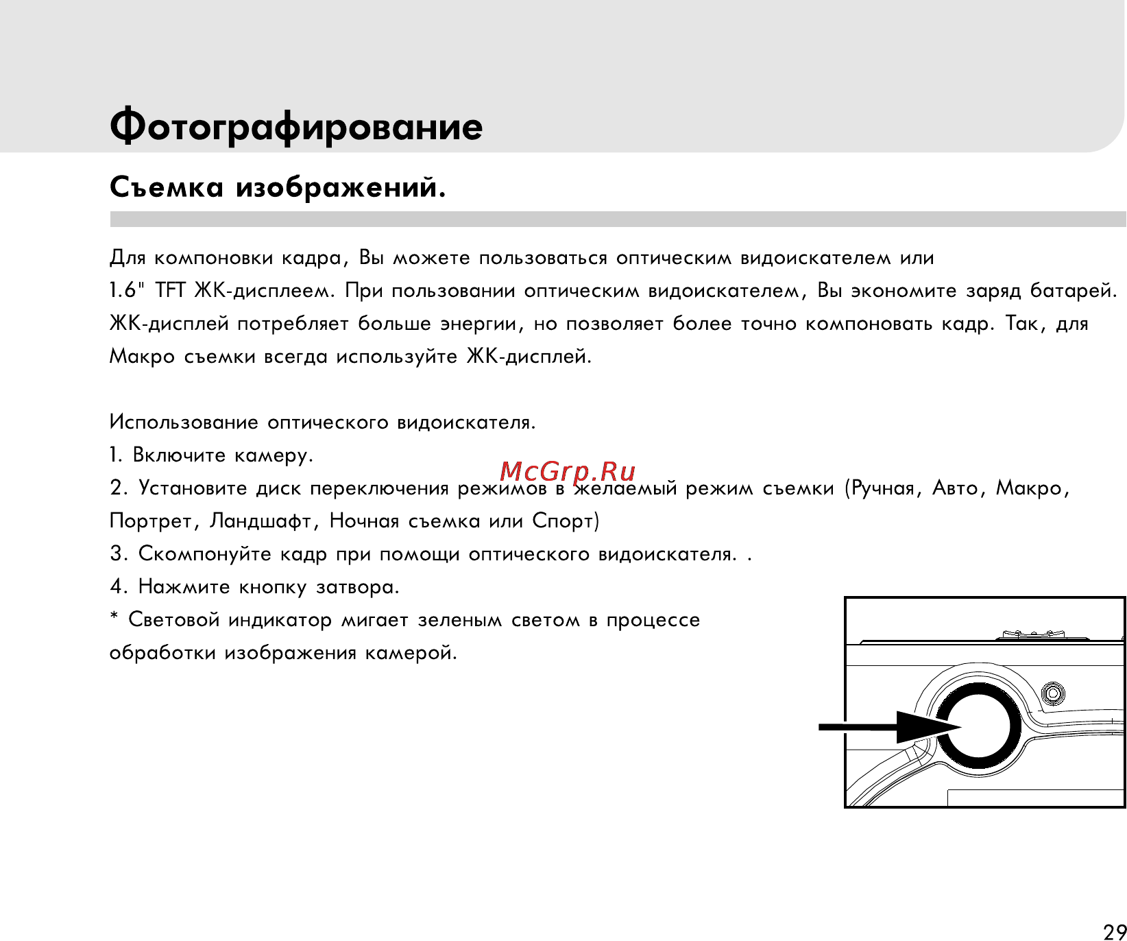 Rekam Presto 50i [29/77] Фотографирование