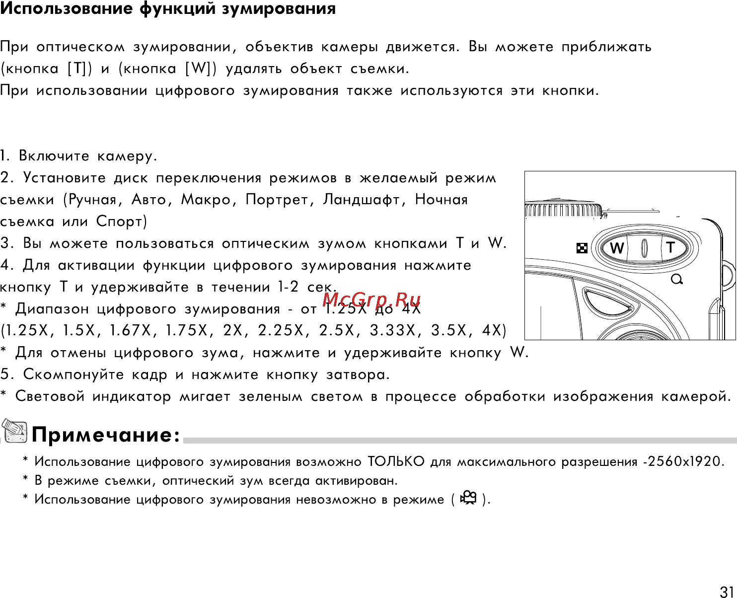 Rekam Presto 50i [31/77] Й примечание