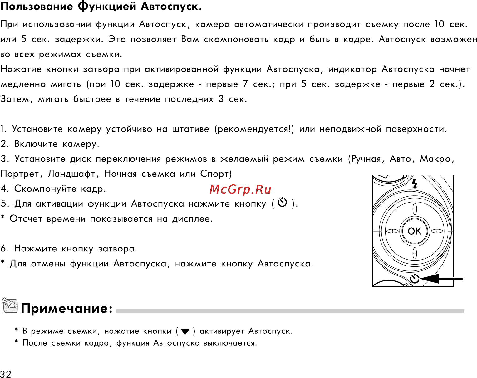 Rekam Presto 50i [32/77] Примечание