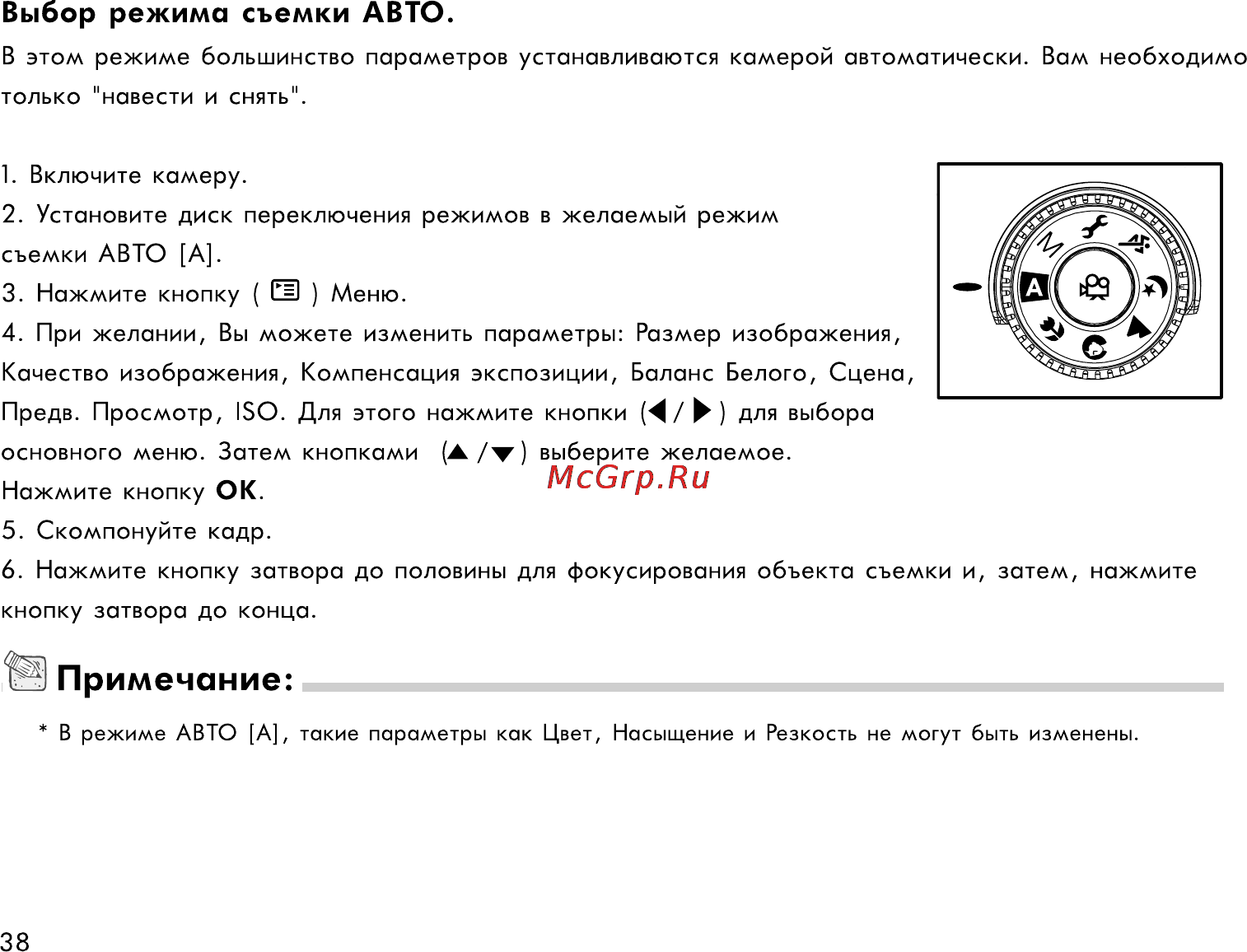 Rekam Presto 50i [38/77] Примечание