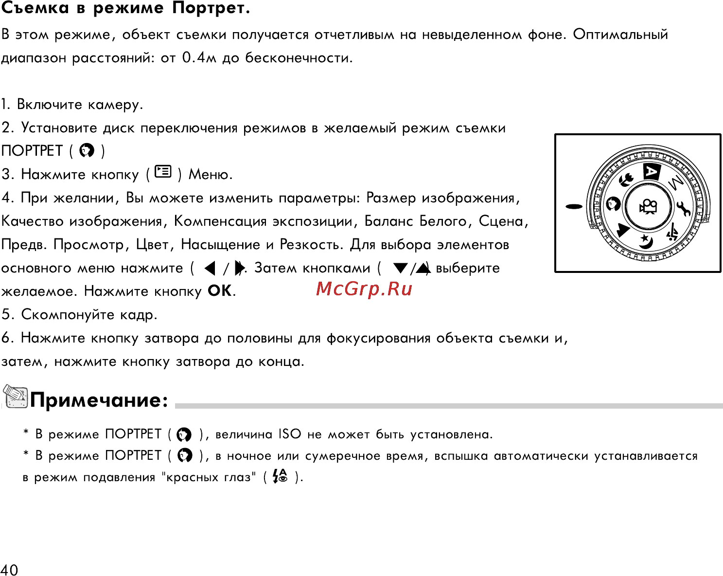 Rekam Presto 50i [40/77] Примечание