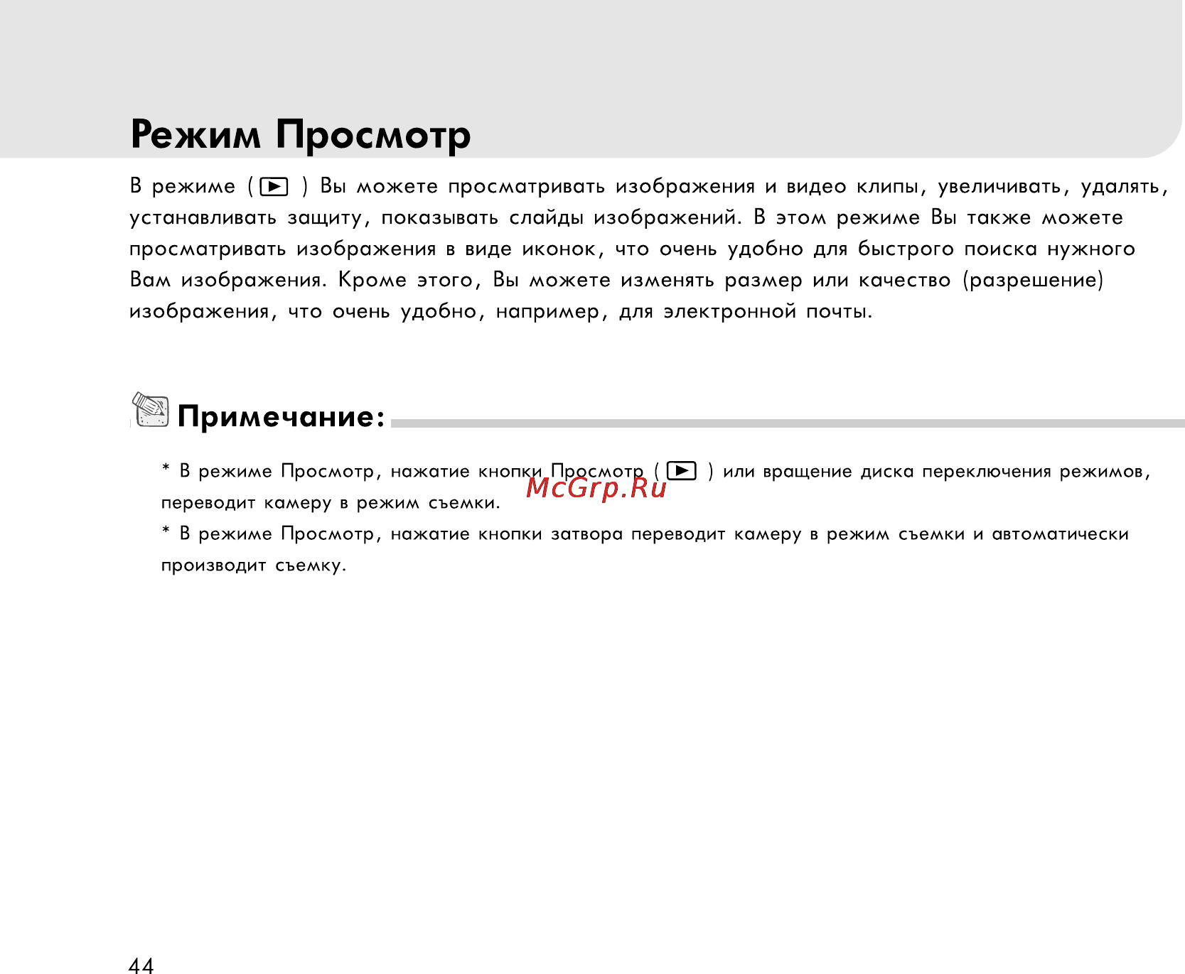 Rekam Presto 50i [44/77] Режим просмотр