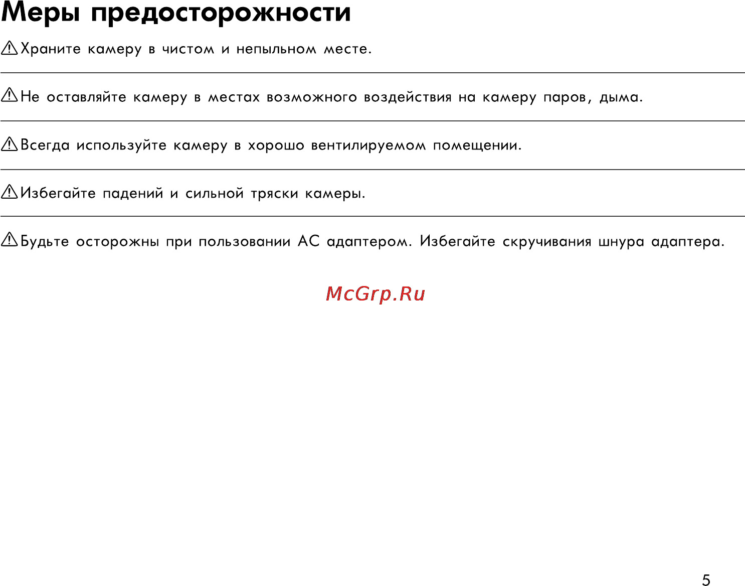 Rekam Presto 50i [5/77] Меры предосторожности
