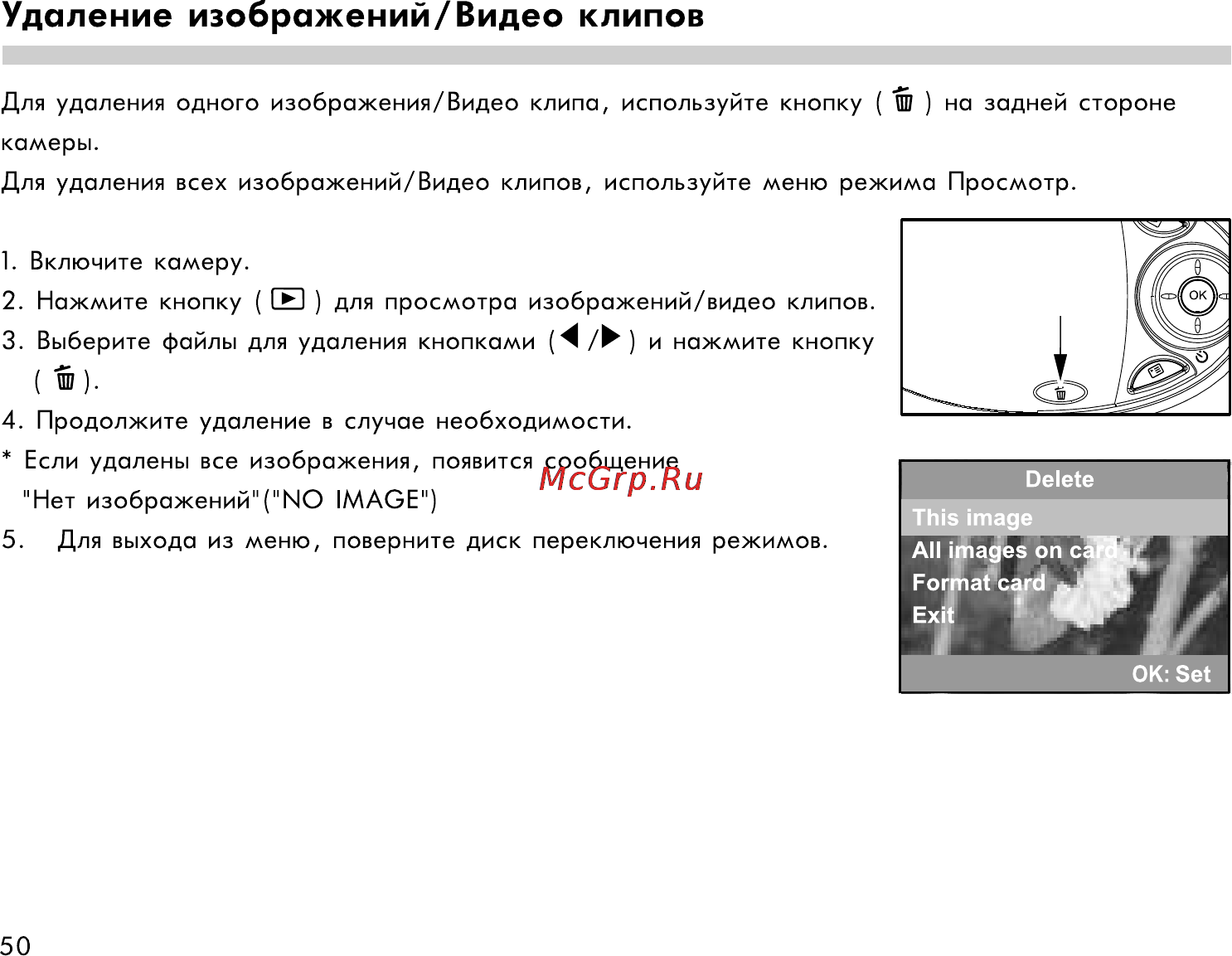 Rekam Presto 50i [50/77] Удаление изображений видео клипов