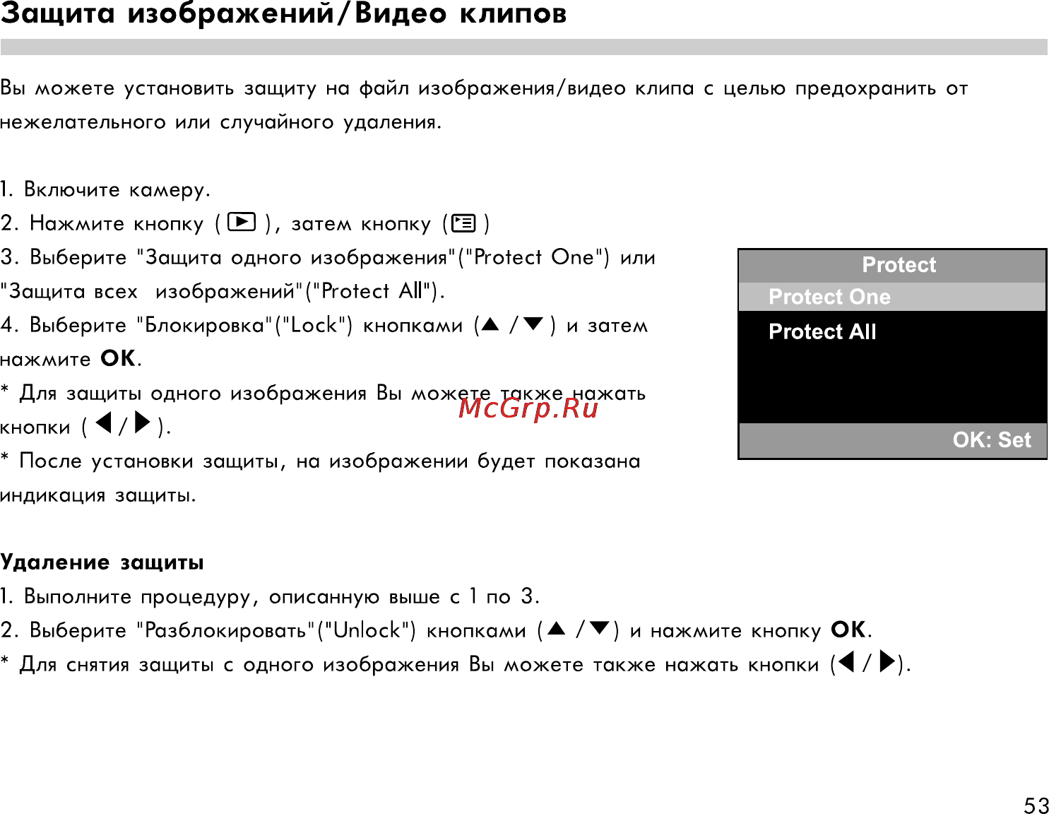 Rekam Presto 50i [53/77] Защита изображений видео клипов