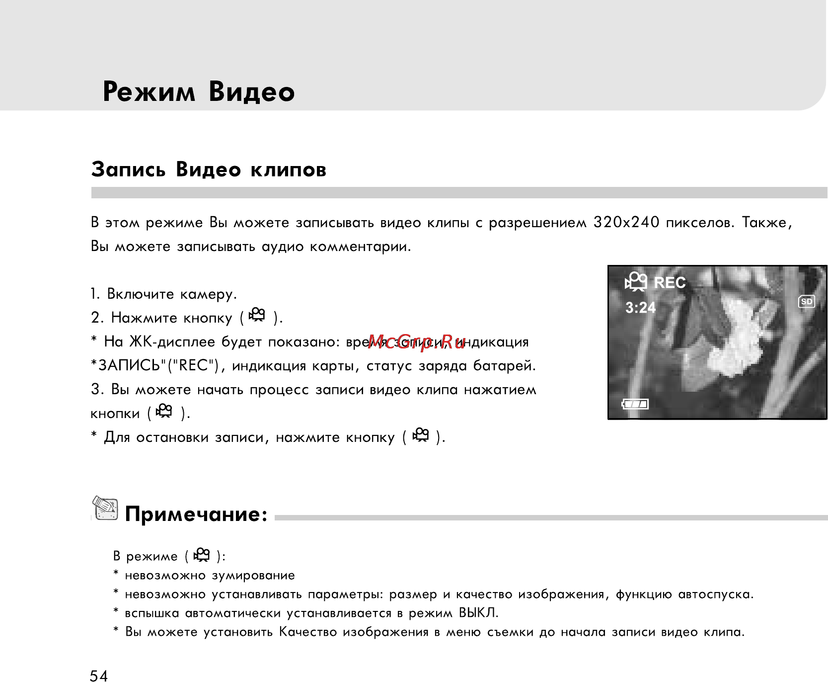 Rekam Presto 50i [54/77] Режим видео