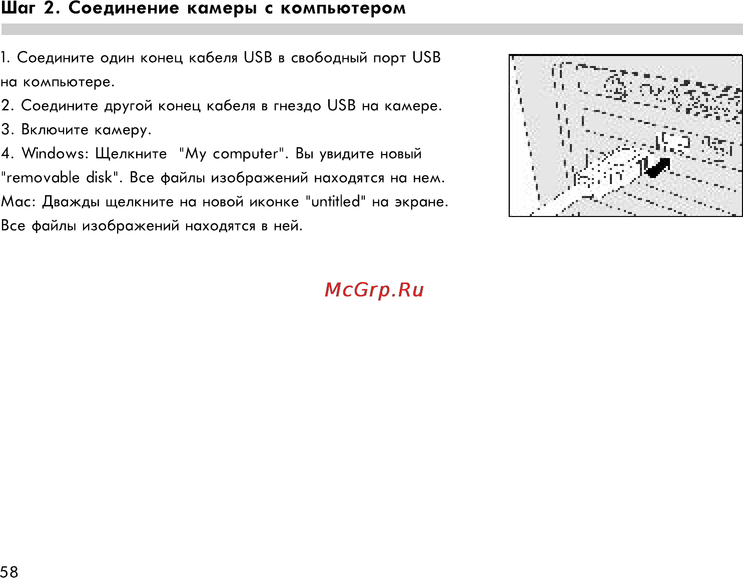 Rekam Presto 50i [58/77] Шаг 2 соединение камеры с компьютером