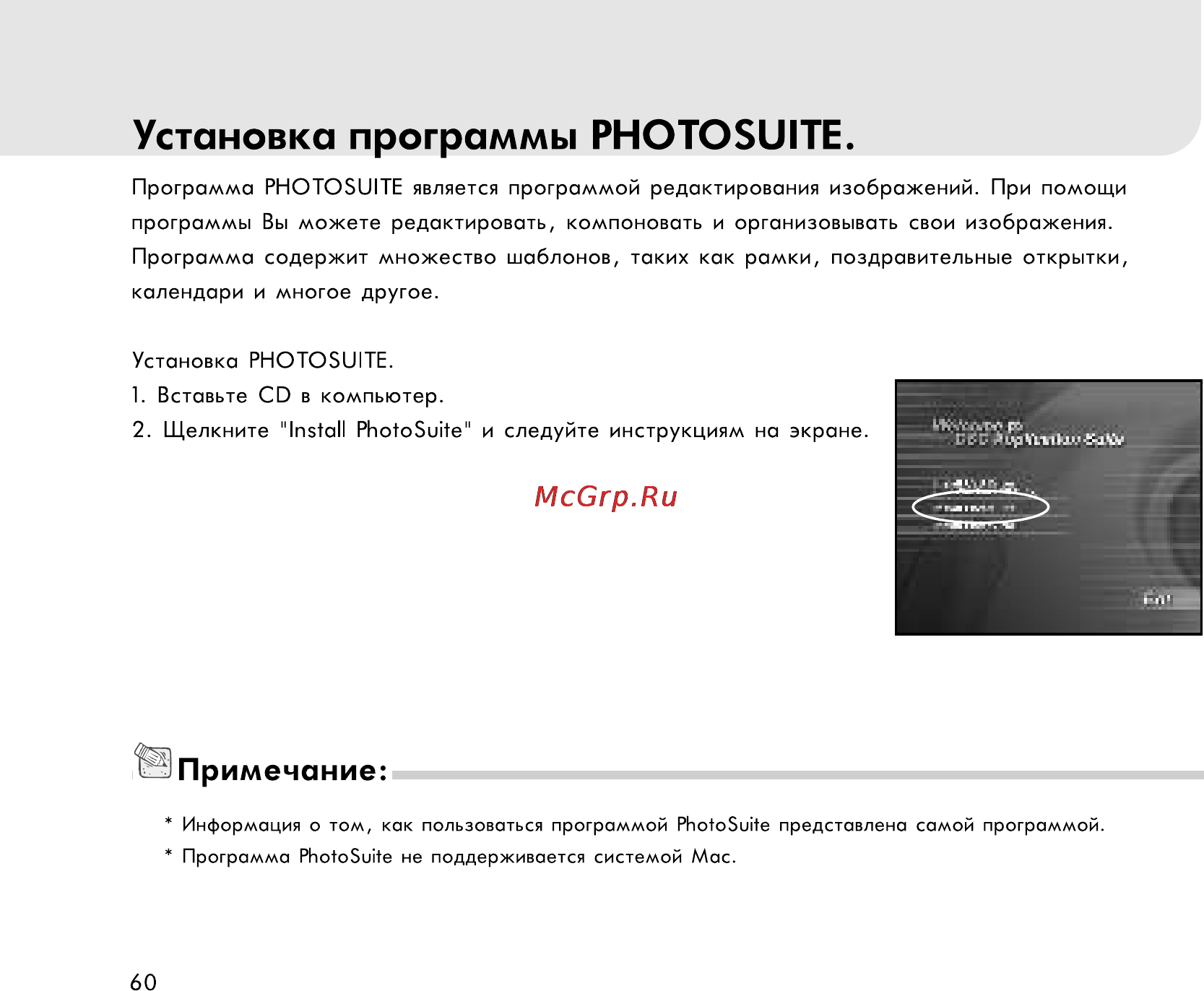Rekam Presto 50i [60/77] Установка программы рнотобште