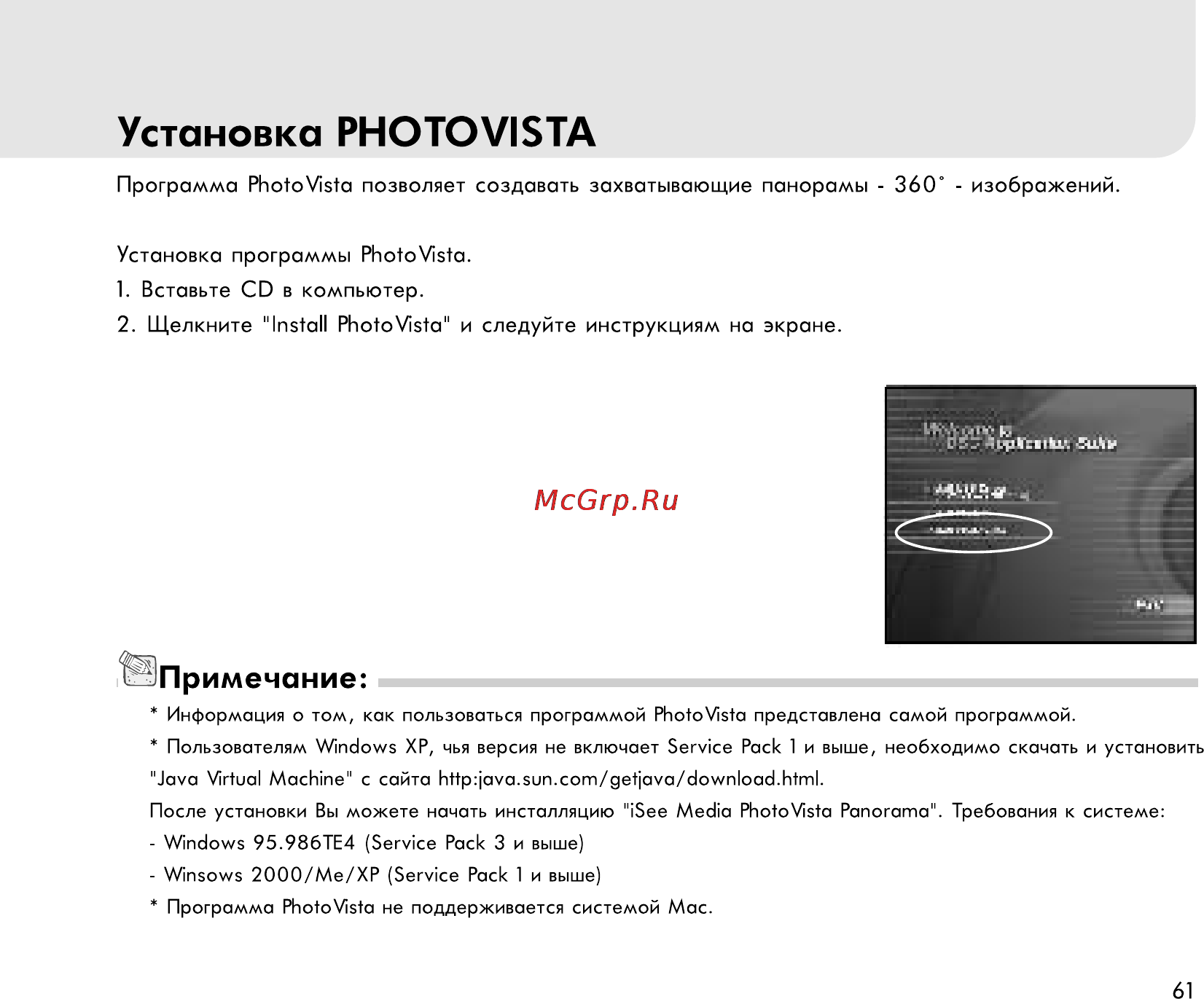 Rekam Presto 50i [61/77] Установка photovista