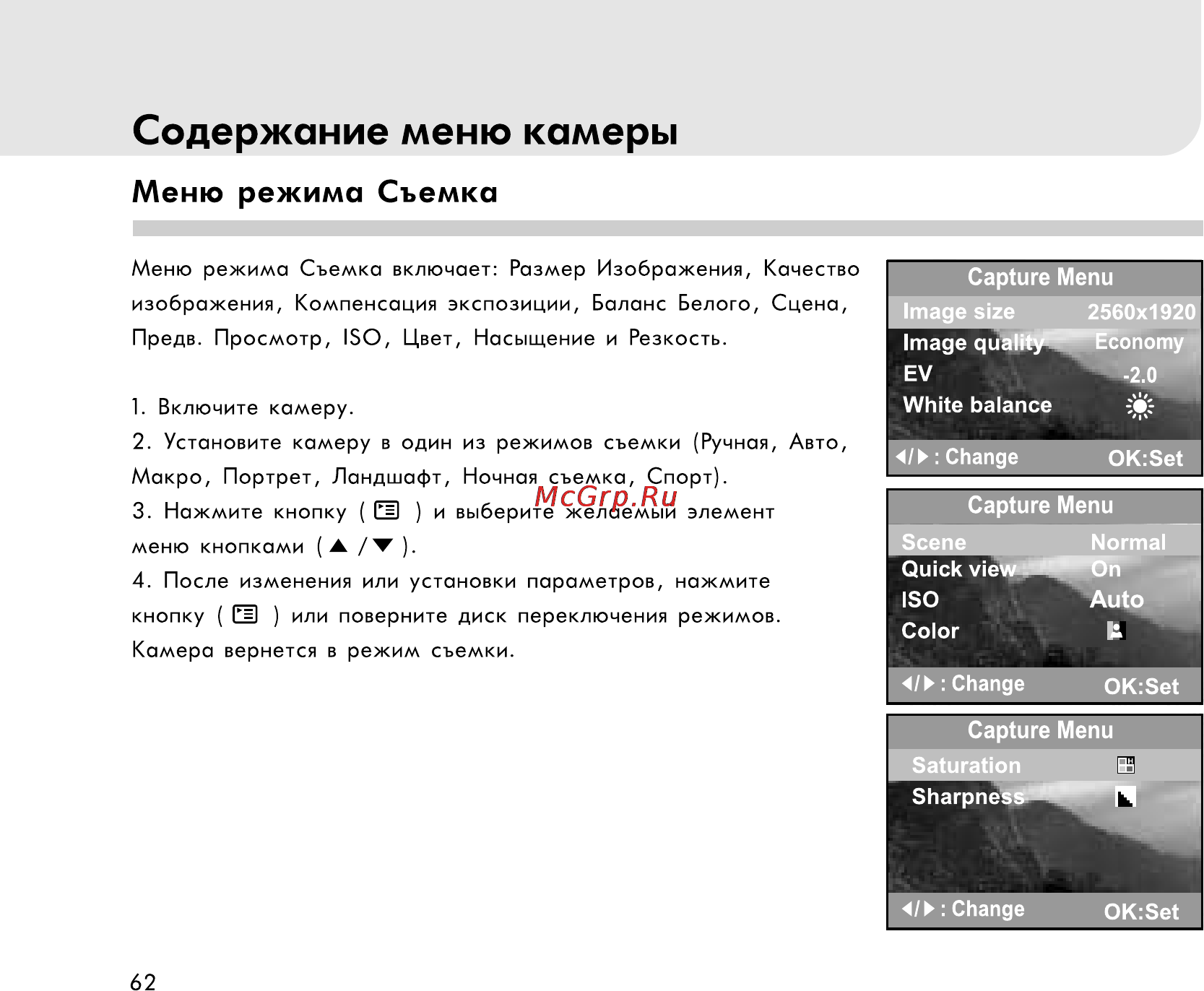Rekam Presto 50i [62/77] Содержание меню камеры