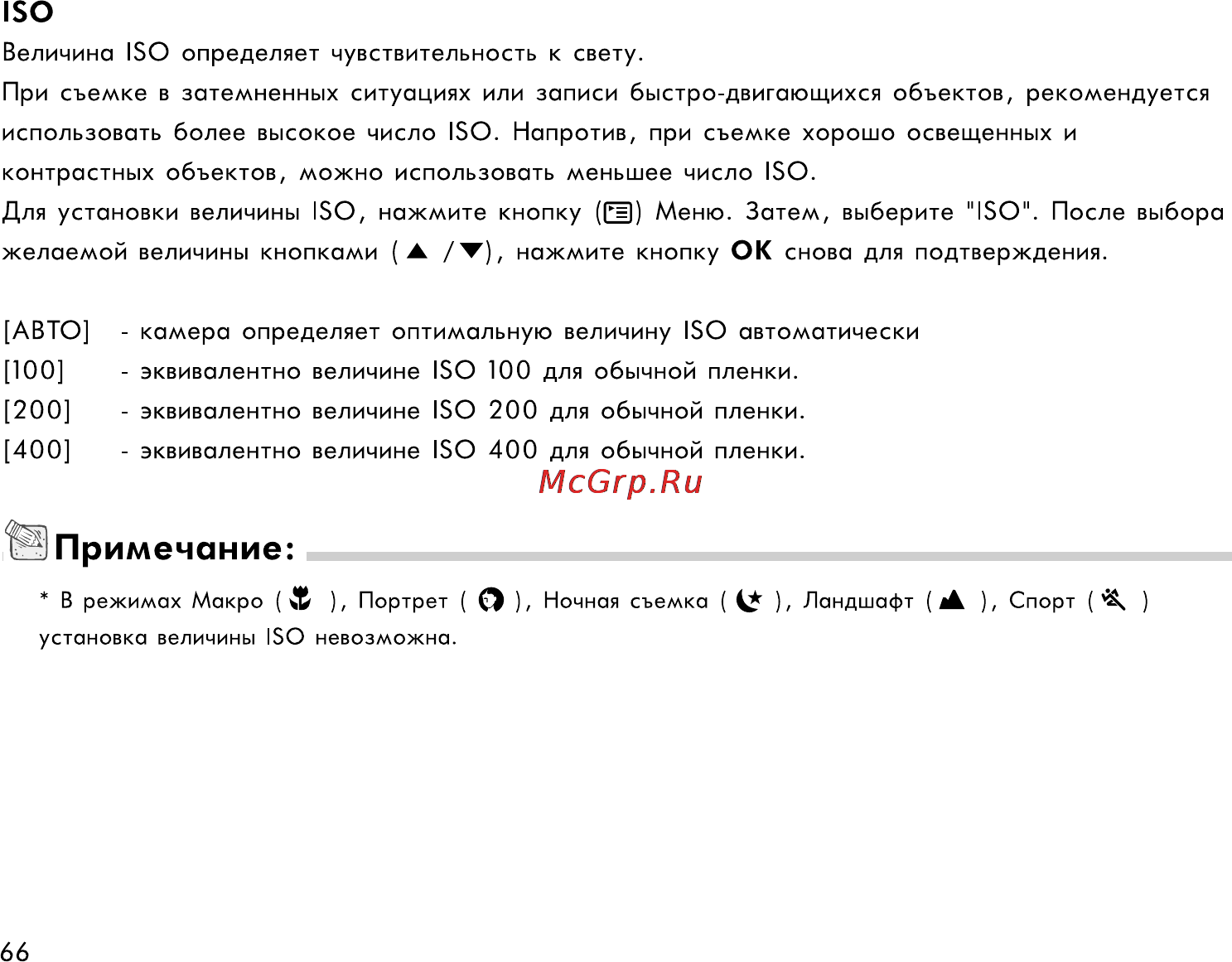 Rekam Presto 50i [66/77] Примечание