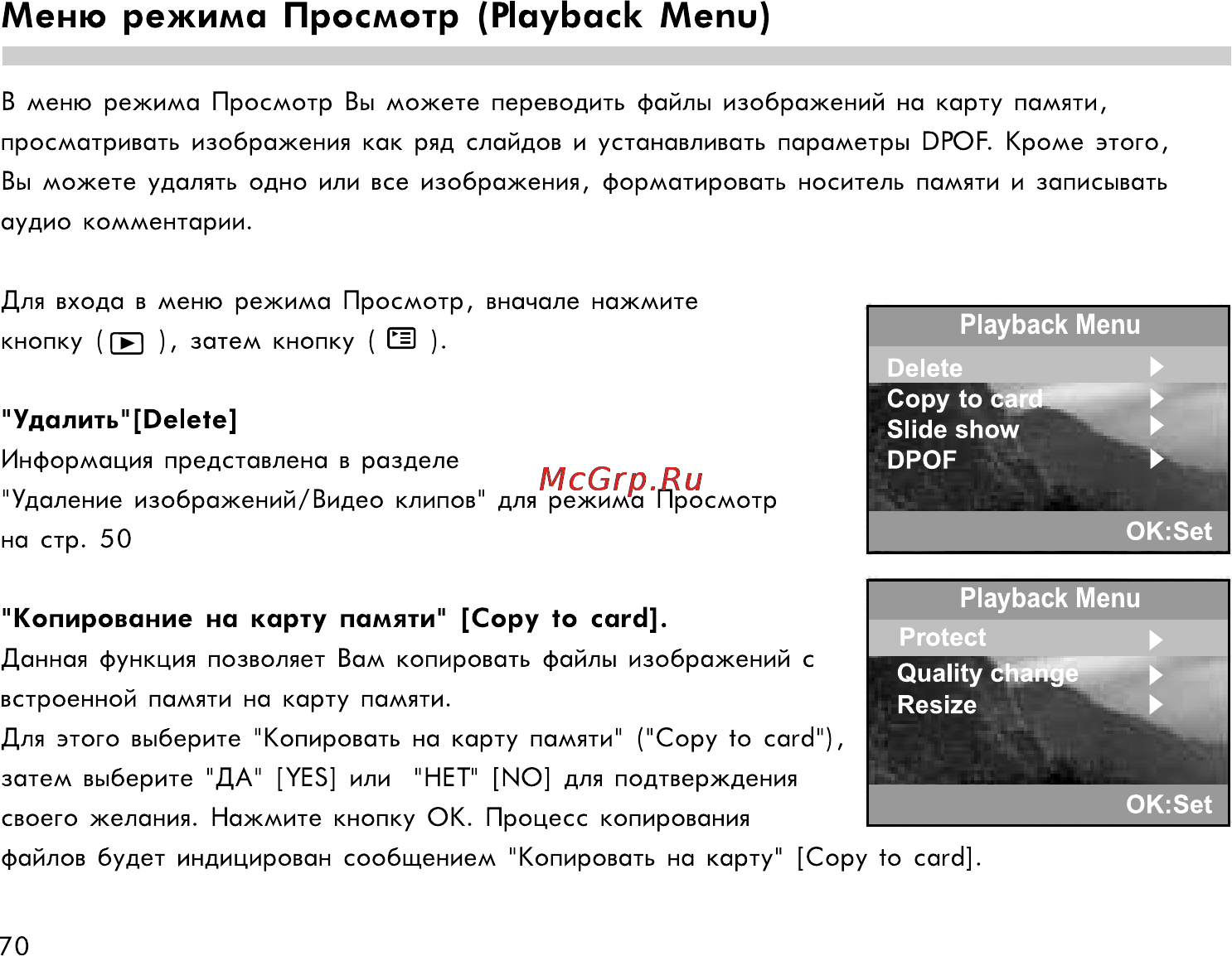 Rekam Presto 50i [70/77] Меню режима просмотр playback menu