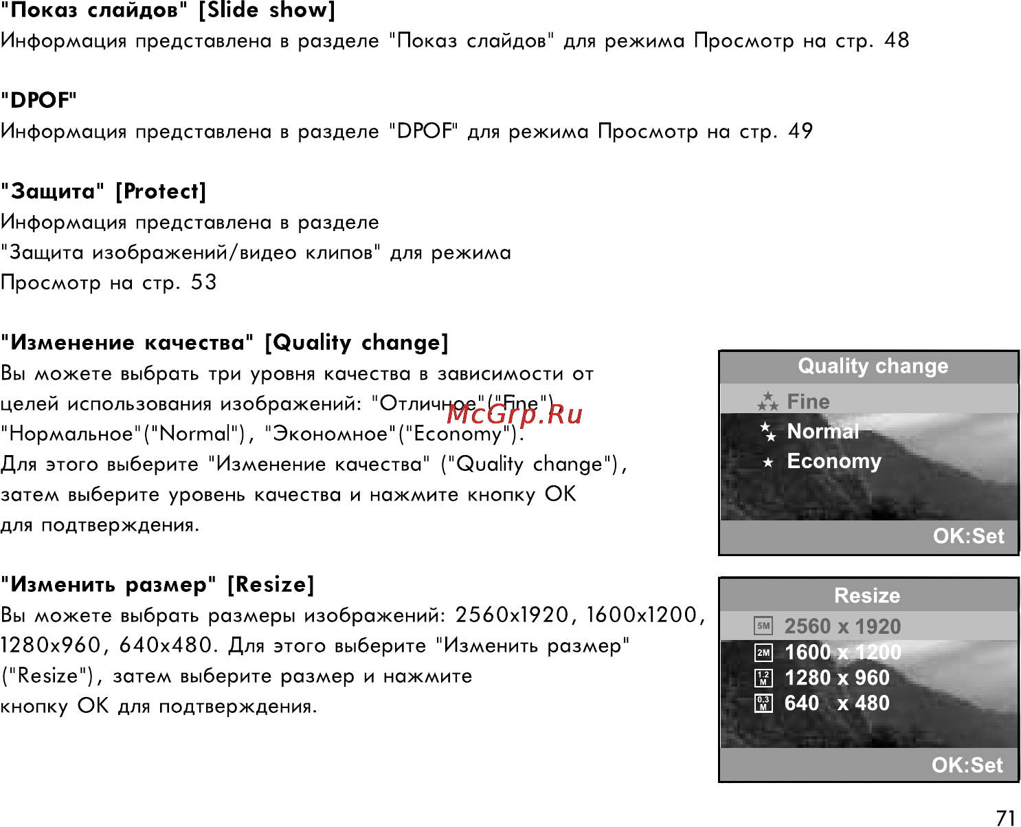 Rekam Presto 50i [71/77] Защита protect