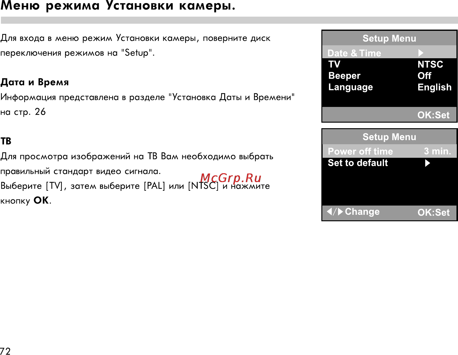 Rekam Presto 50i [72/77] Меню режима установки камеры