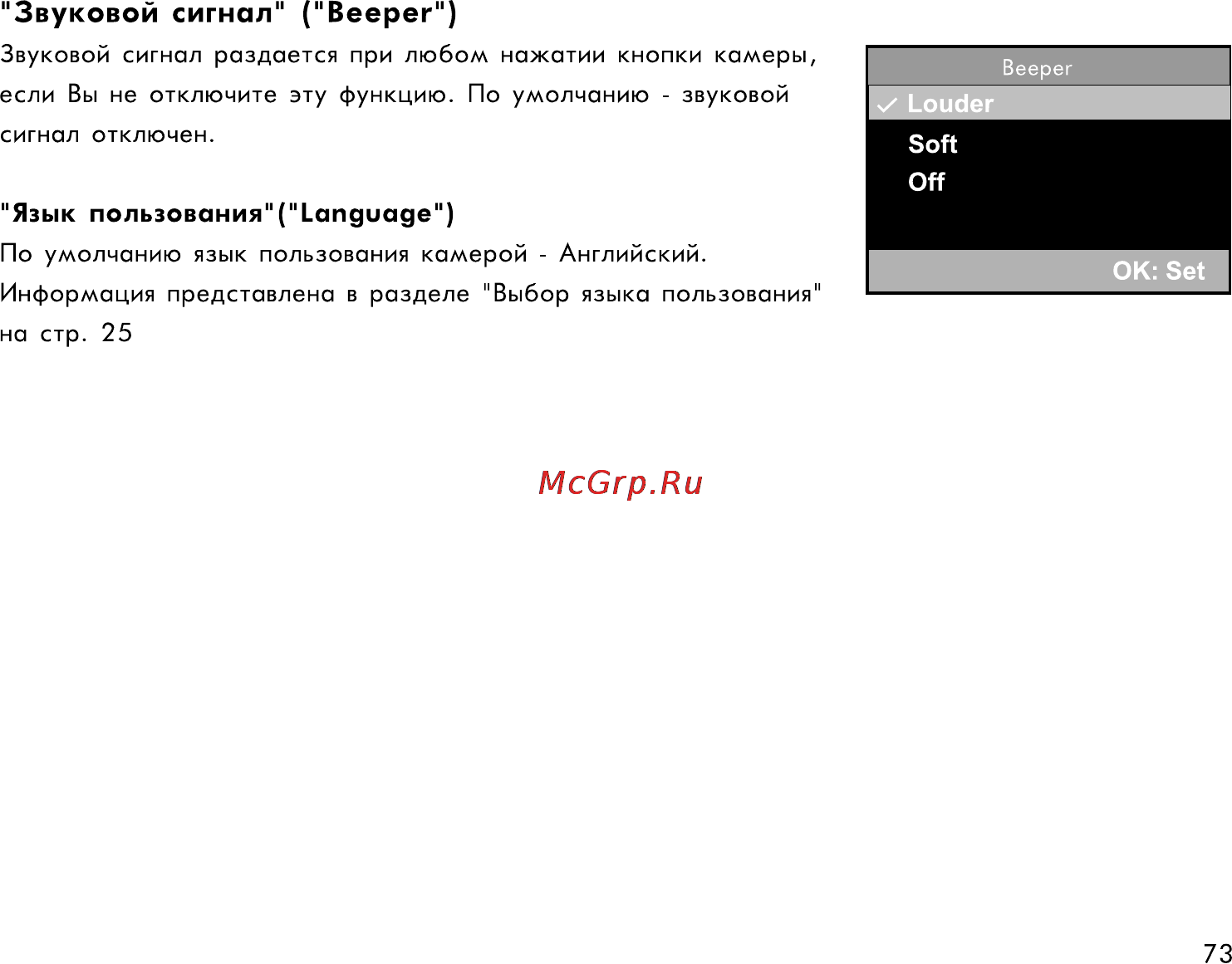 Rekam Presto 50i [73/77] Звуковой сигнал beeper