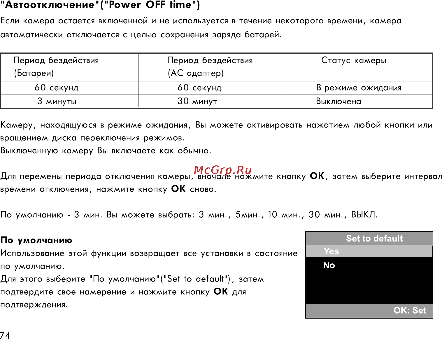 Rekam Presto 50i [74/77] Автоотключение power off time