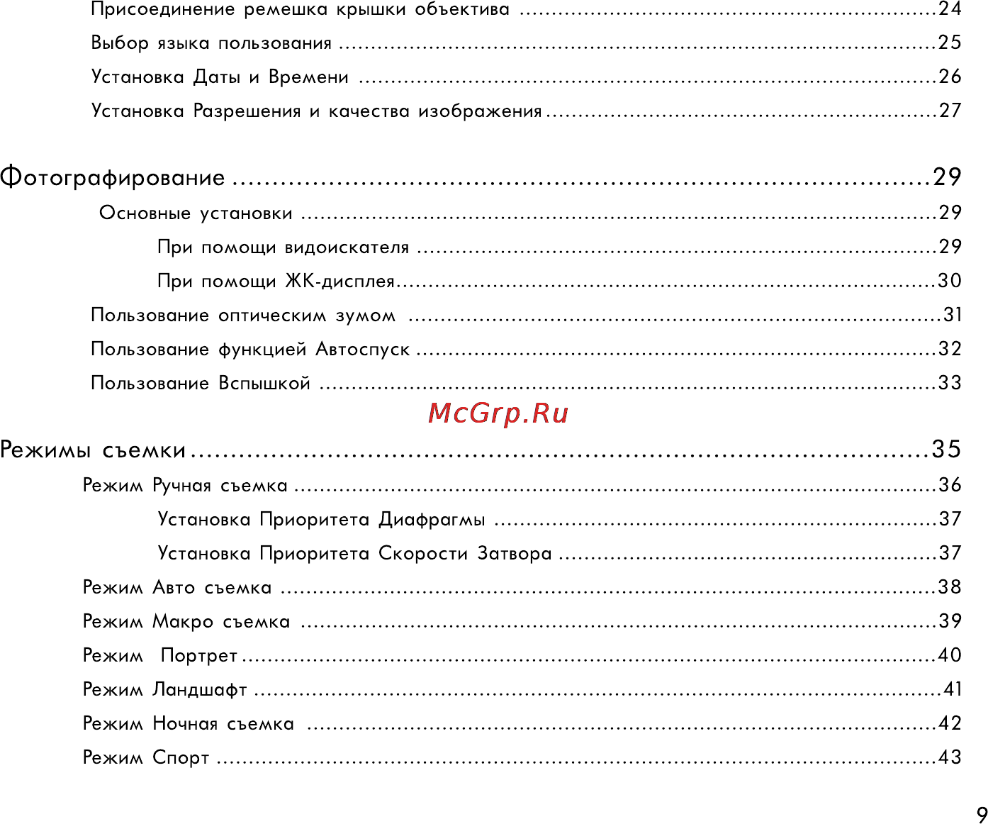 Rekam Presto 50i [9/77] Режимы съемки 35