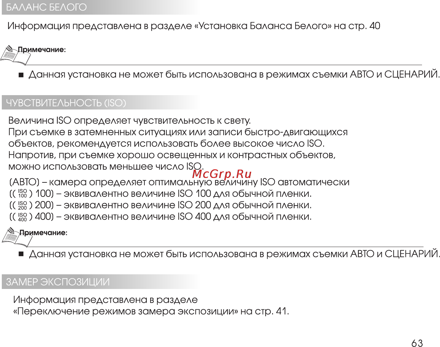 Rekam Presto 40i Инструкция по эксплуатации онлайн [63/74] 24412