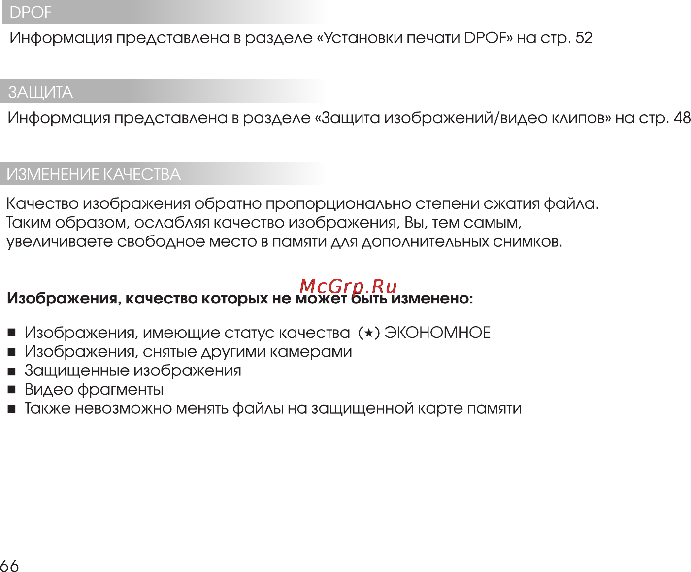 Rekam Presto 40i Инструкция по эксплуатации онлайн [66/74] 24412