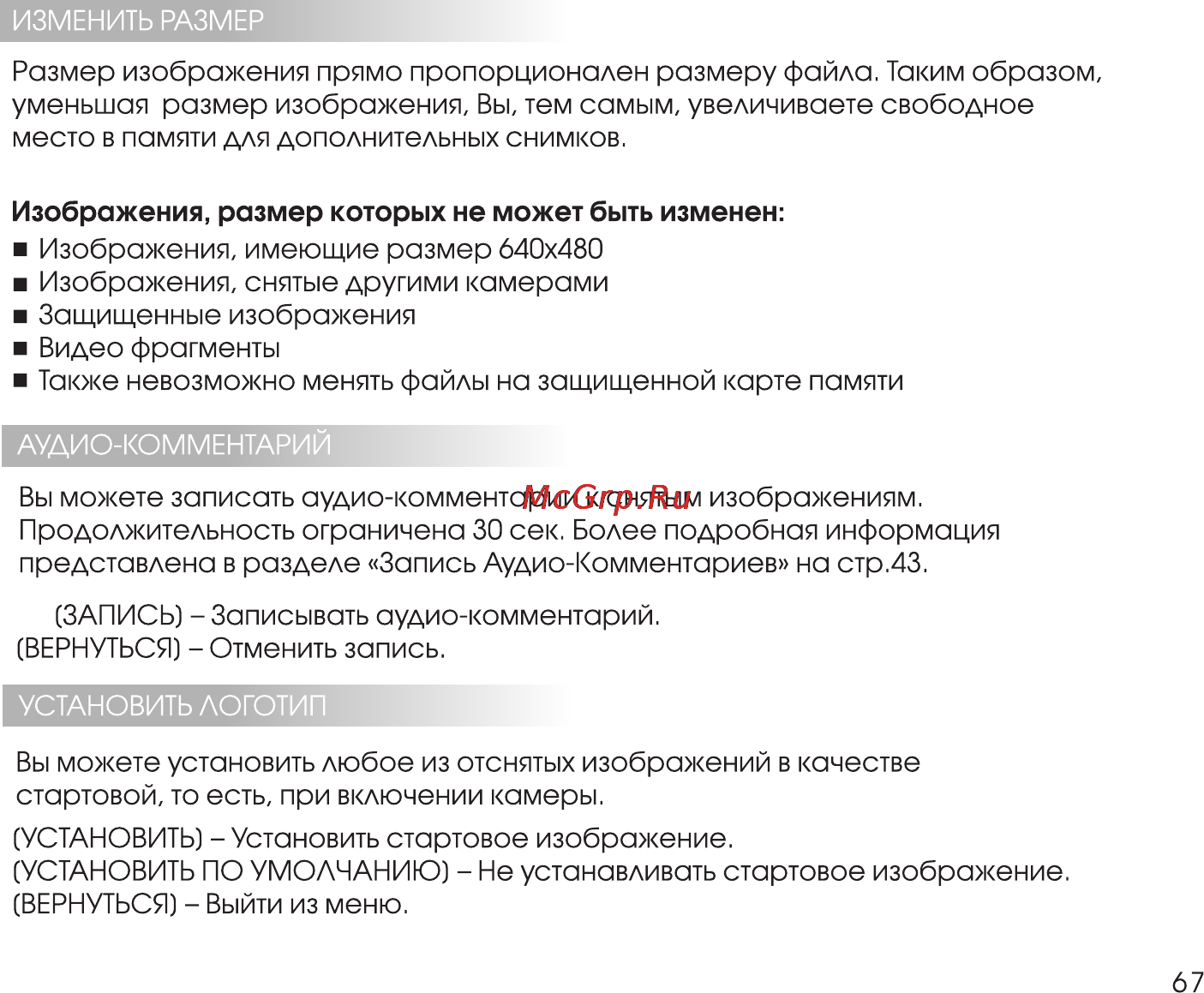 Rekam Presto 40i Инструкция по эксплуатации онлайн [67/74] 24412