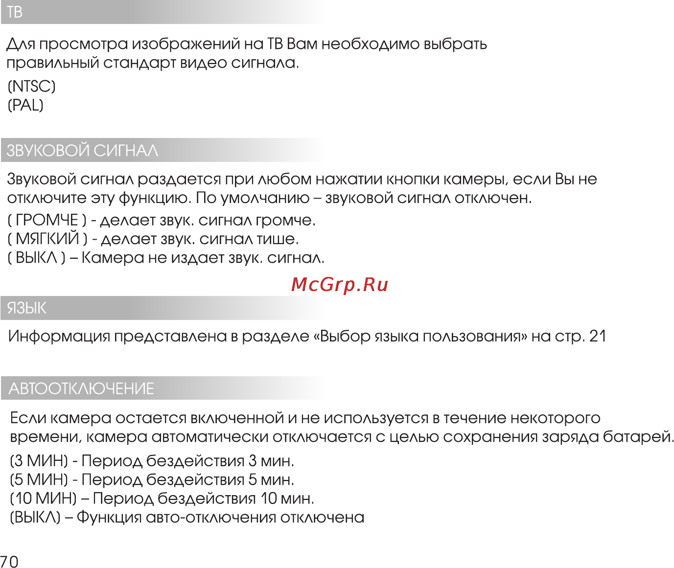 Rekam Presto 40i Инструкция по эксплуатации онлайн [70/74] 24412