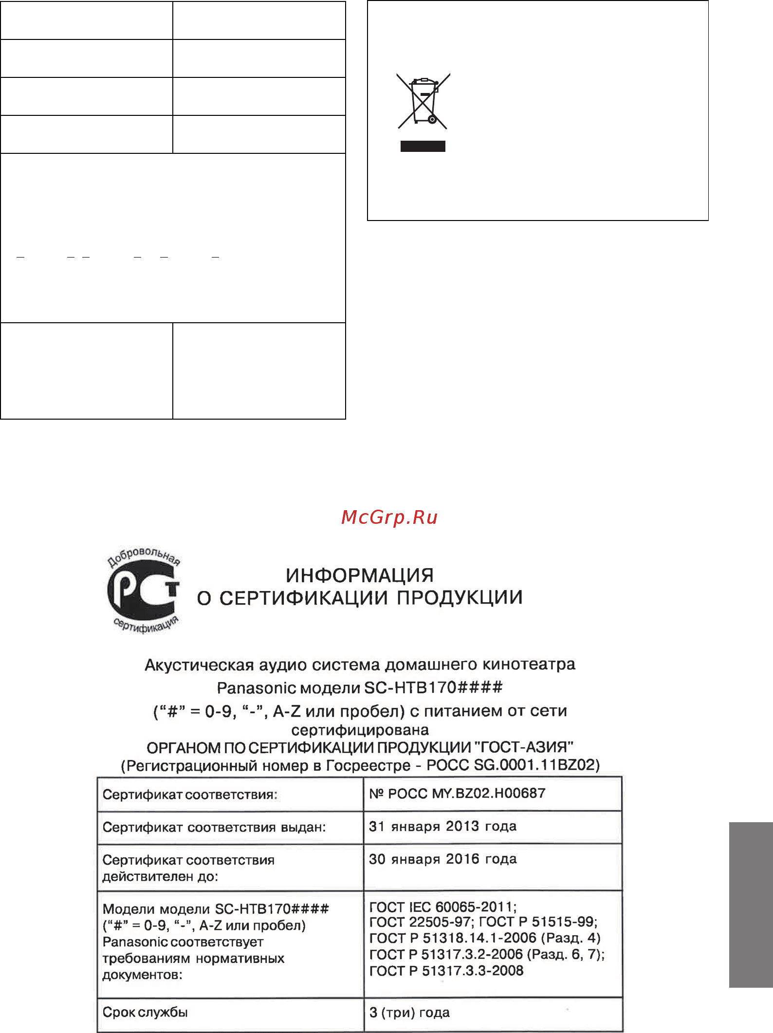 Panasonic SC-HTB170EES [31/64] Если вы увидите такой символ