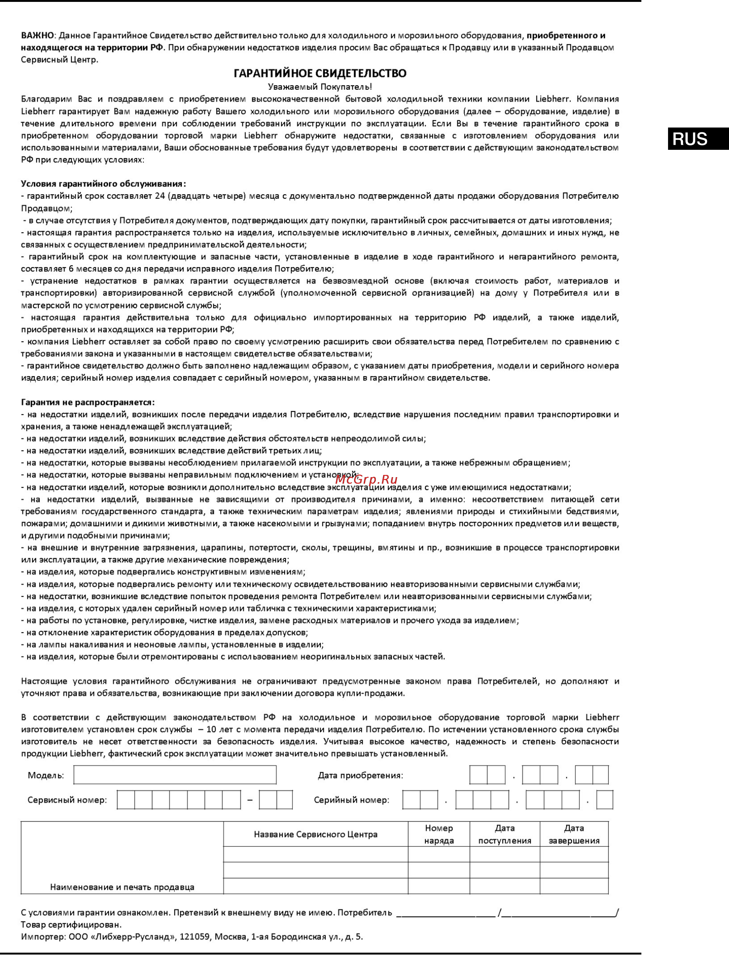 Liebherr SBS 7212-21 Инструкция по эксплуатации онлайн [16/27] 24421