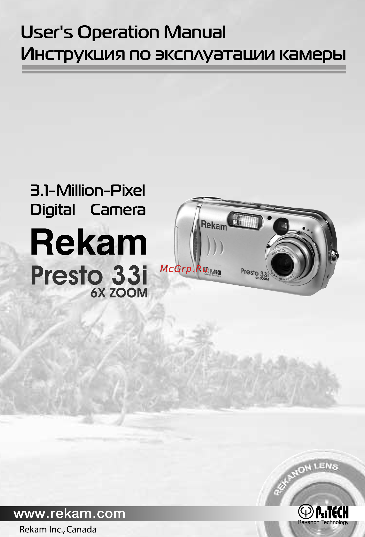 Rekam Presto 33i Инструкция по эксплуатации онлайн