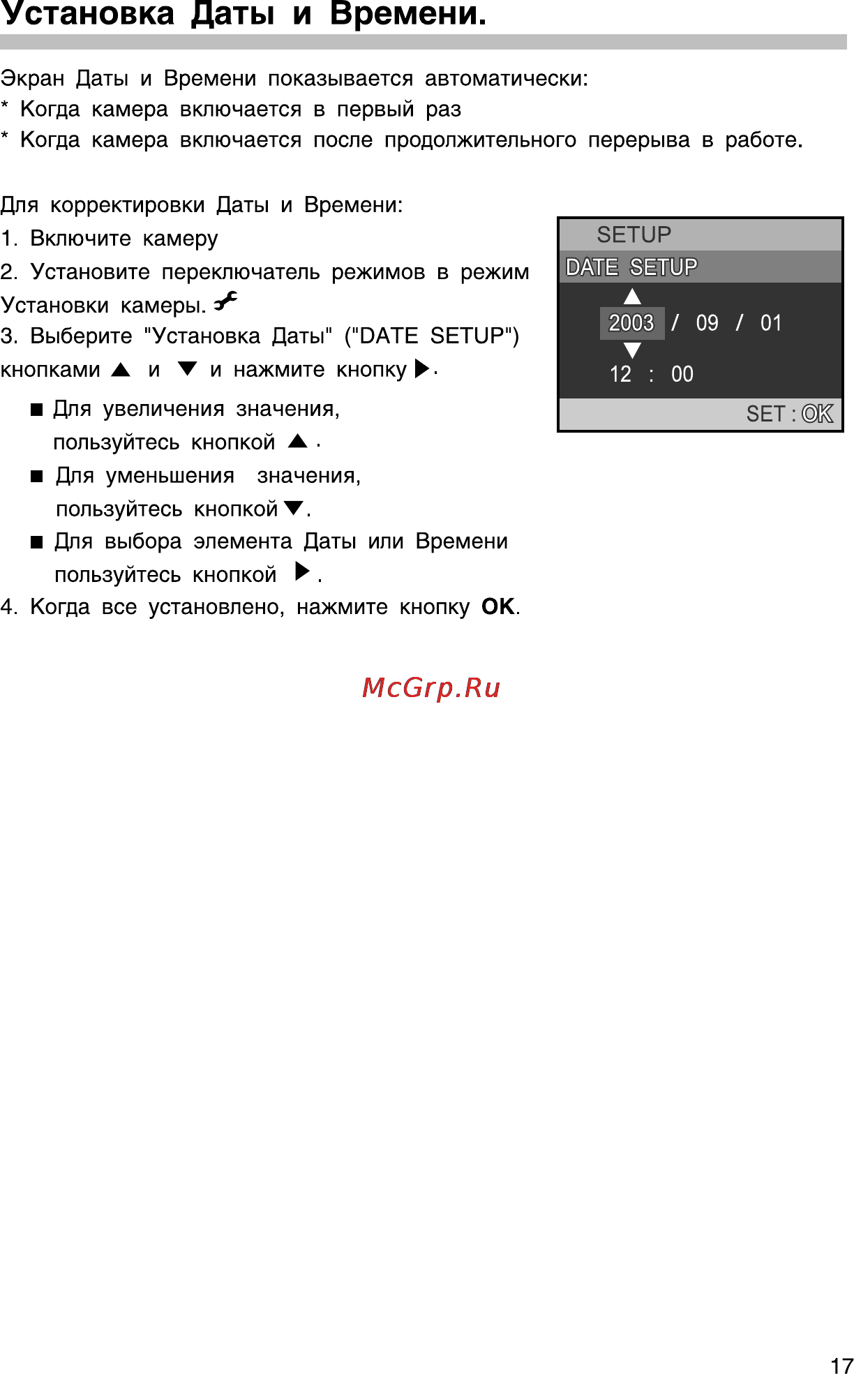 Rekam Presto 33i [18/58] Установка даты и времени