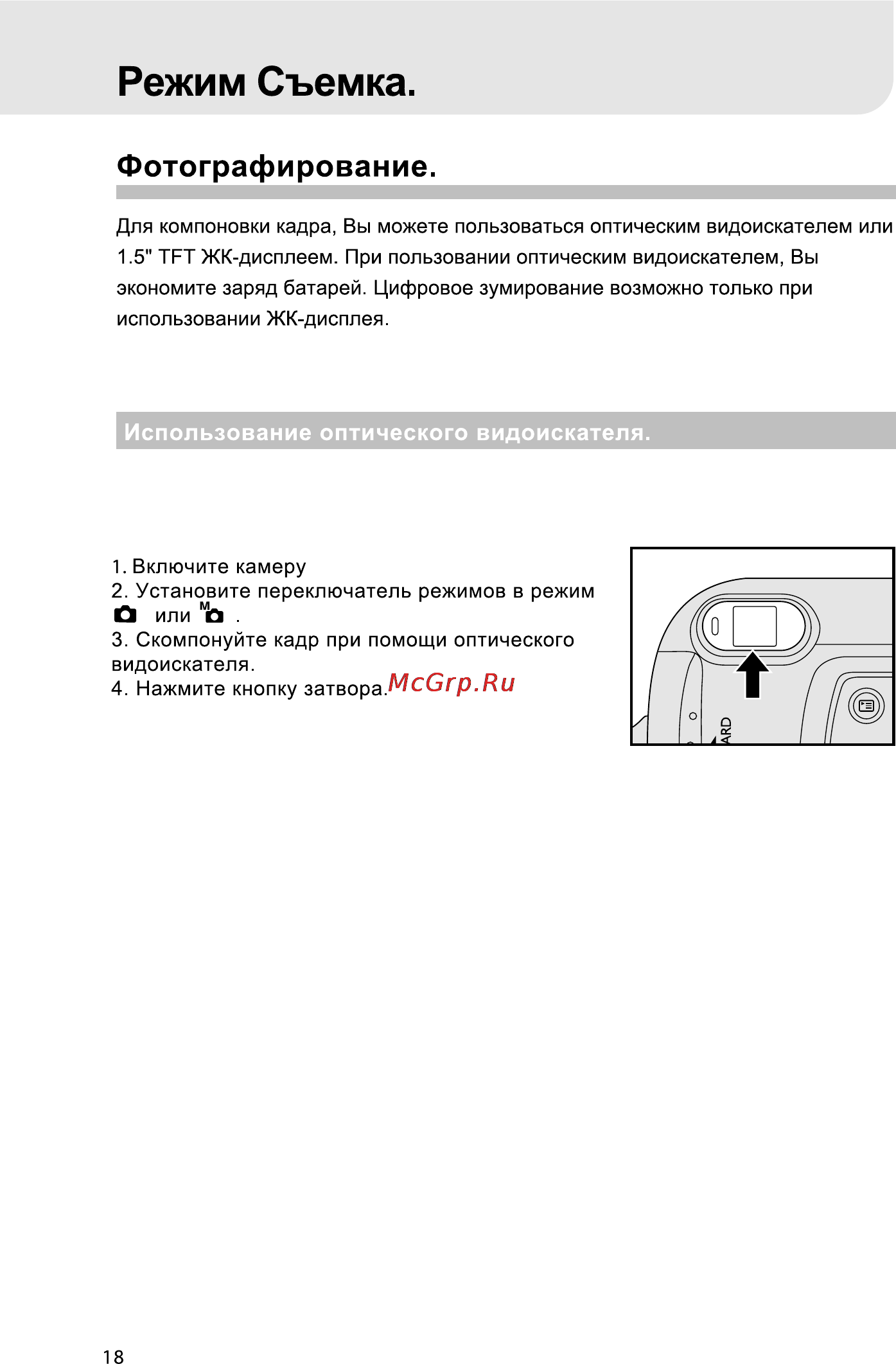 Rekam Presto 33i [19/58] Режим съемка
