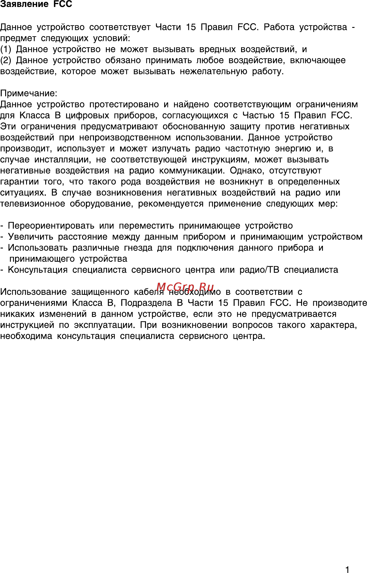 Rekam Presto 33i [2/58] Заявление fcc