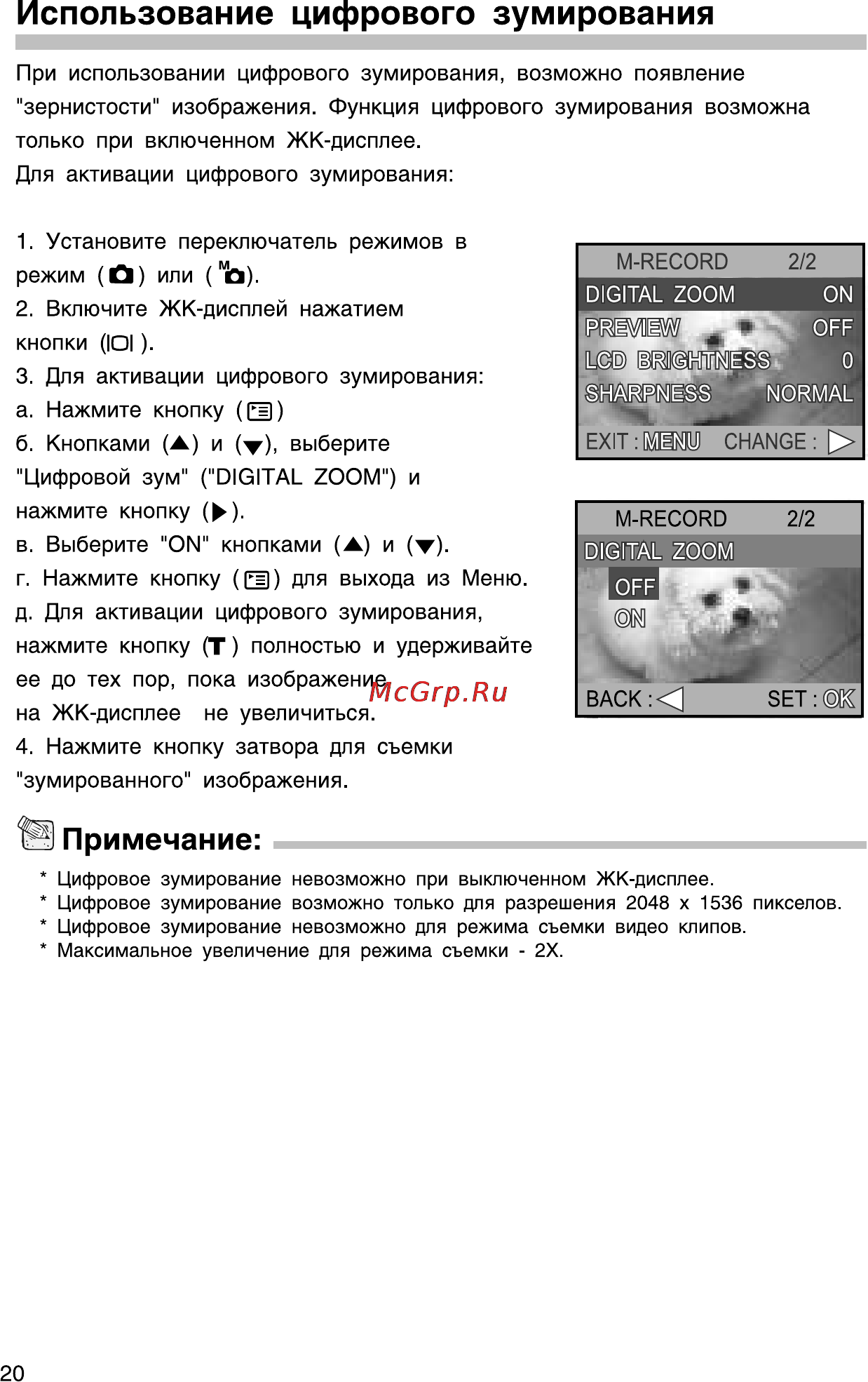 Rekam Presto 33i [21/58] Использование цифрового зумирования