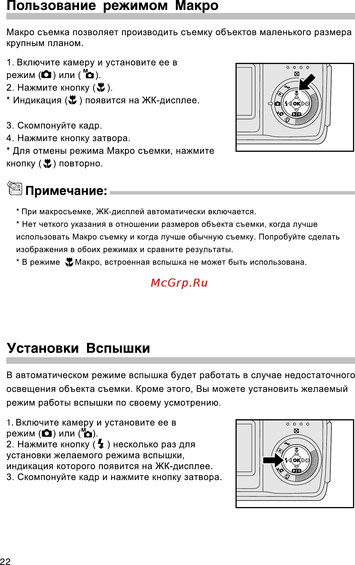 Rekam Presto 33i [23/58] Пользование режимом макро