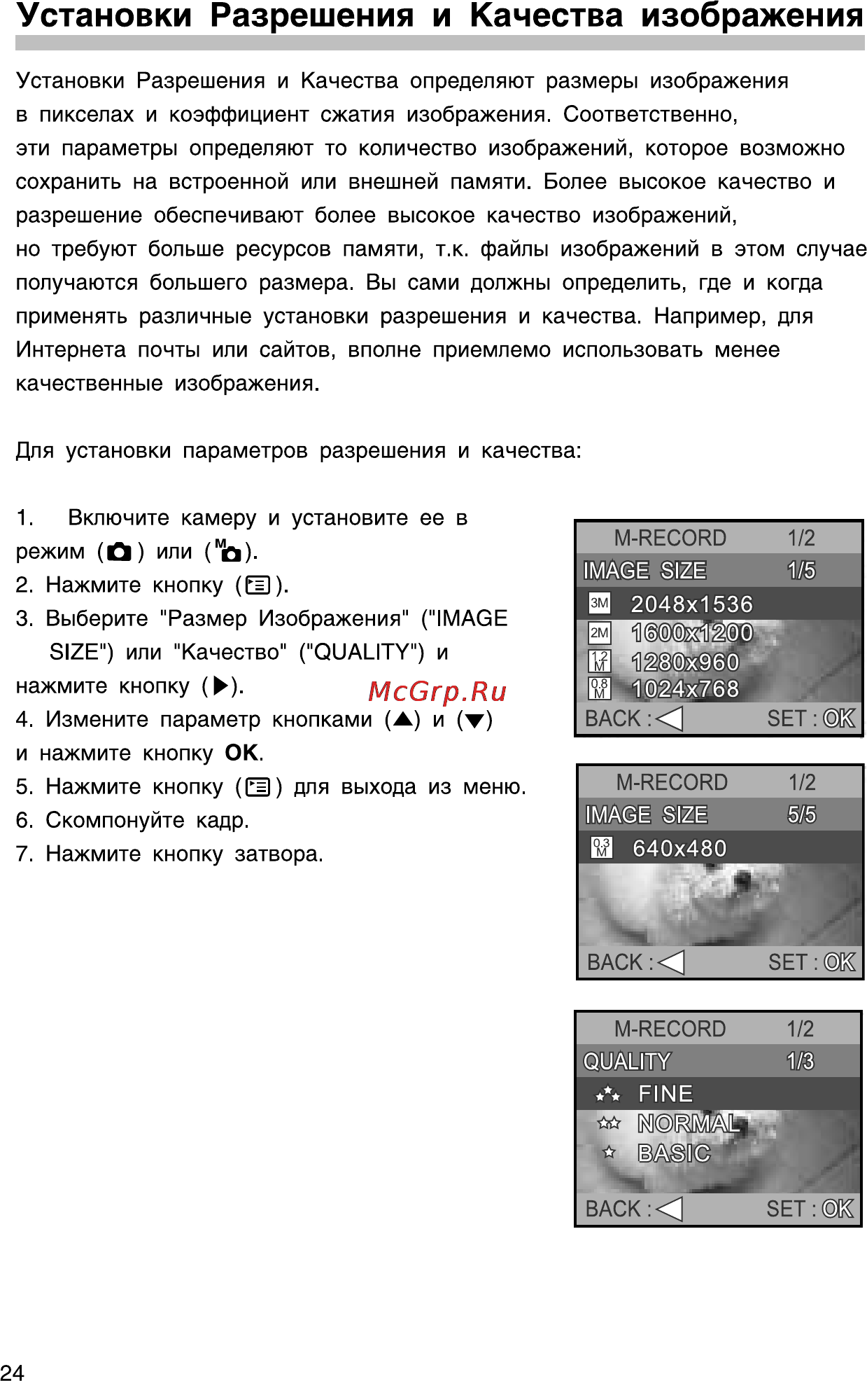 Rekam Presto 33i [25/58] Установки разрешения и качества изображения