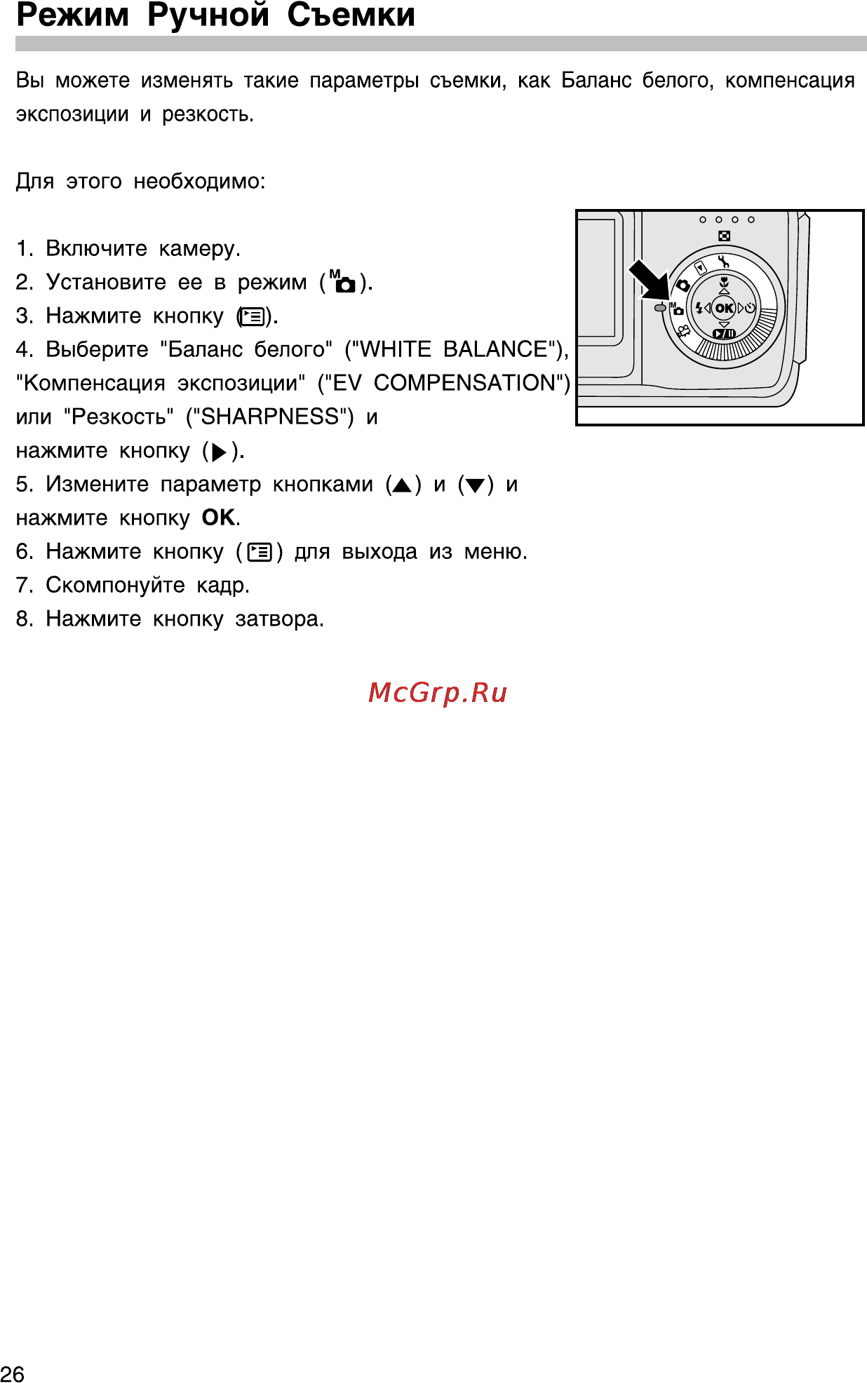 Rekam Presto 33i [27/58] Режим ручной съемки
