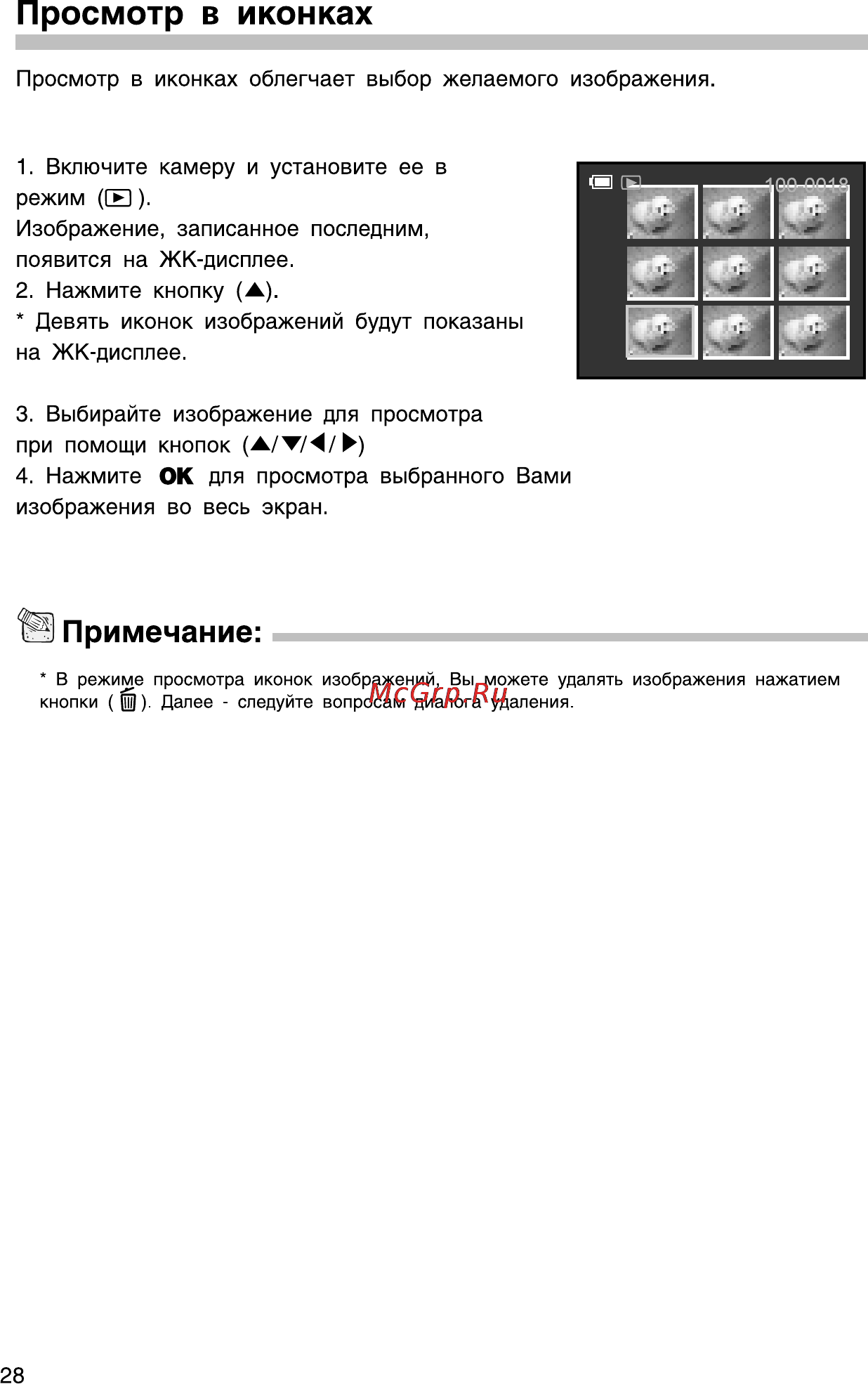 Rekam Presto 33i [29/58] Примечание
