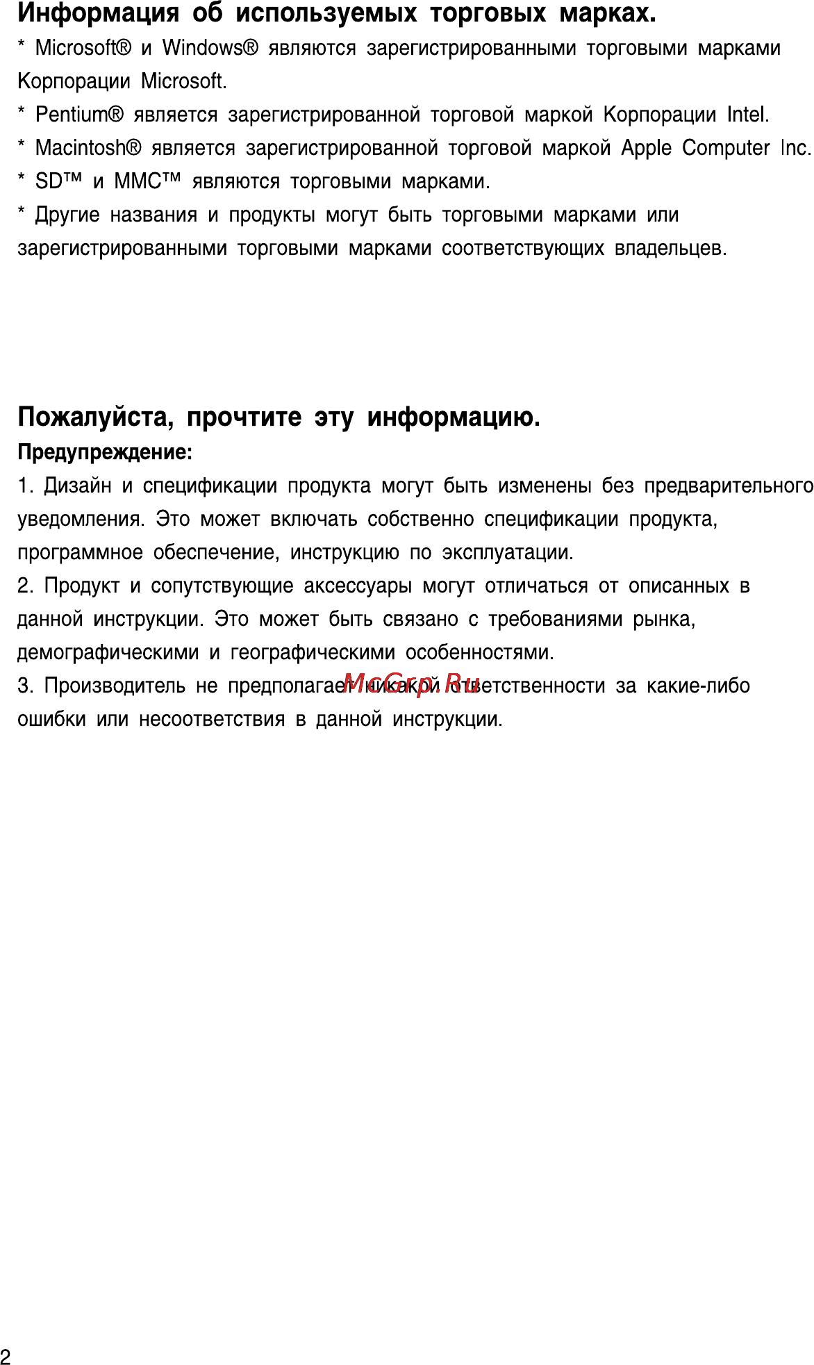 Rekam Presto 33i [3/58] Информация об используемых торговых марках