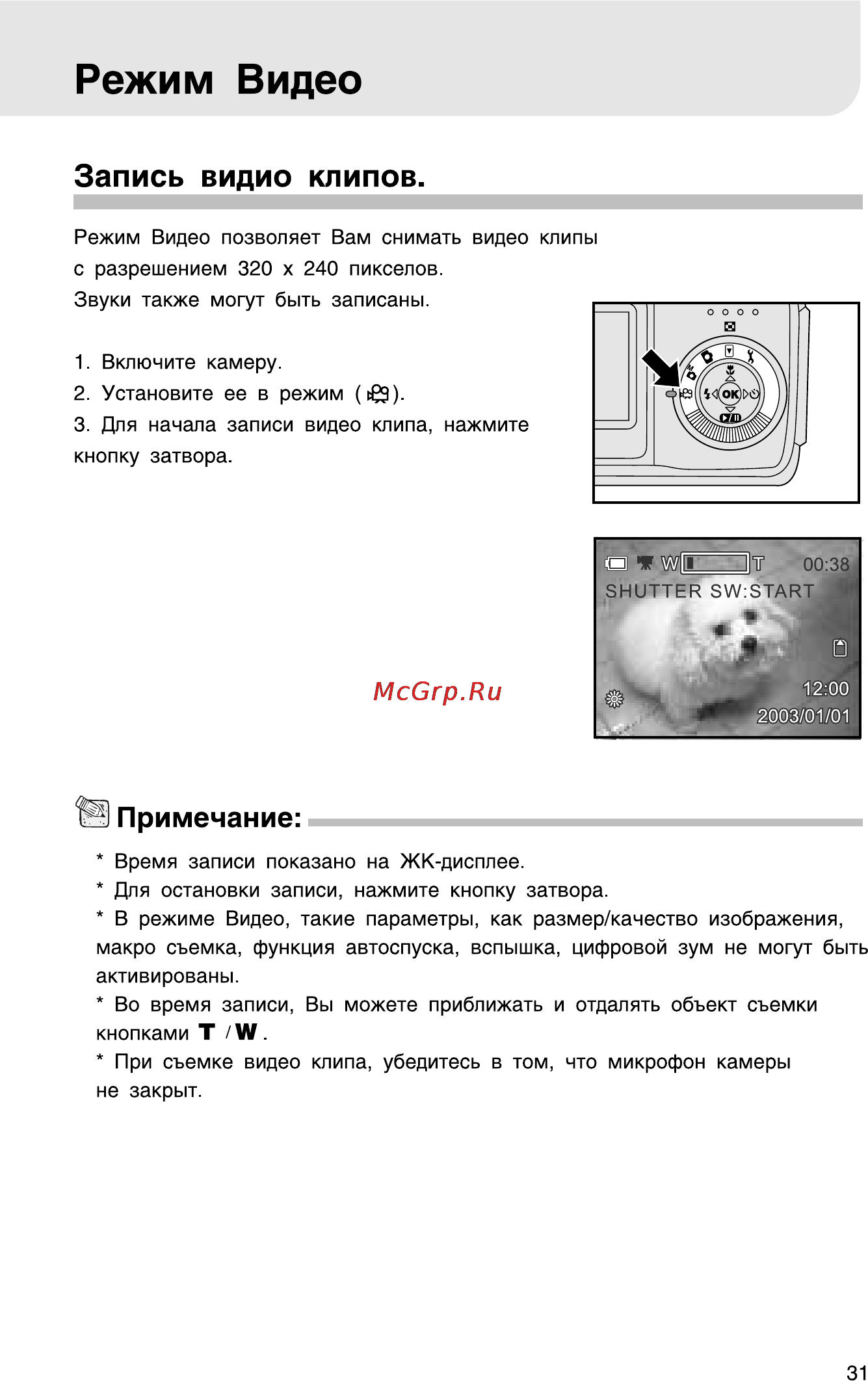 Rekam Presto 33i [32/58] Режим видео