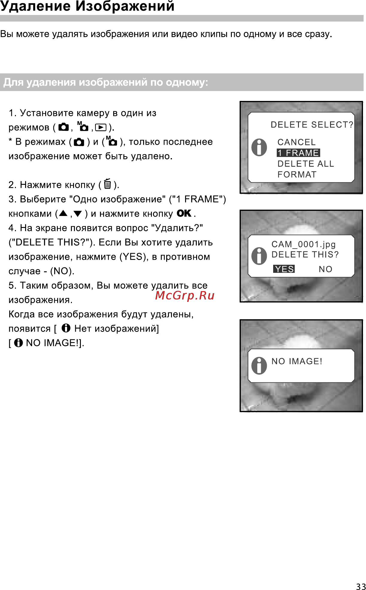 Rekam Presto 33i [34/58] Удаление изображений
