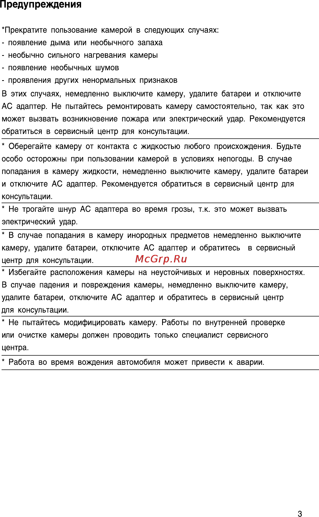 Rekam Presto 33i [4/58] Предупреждения