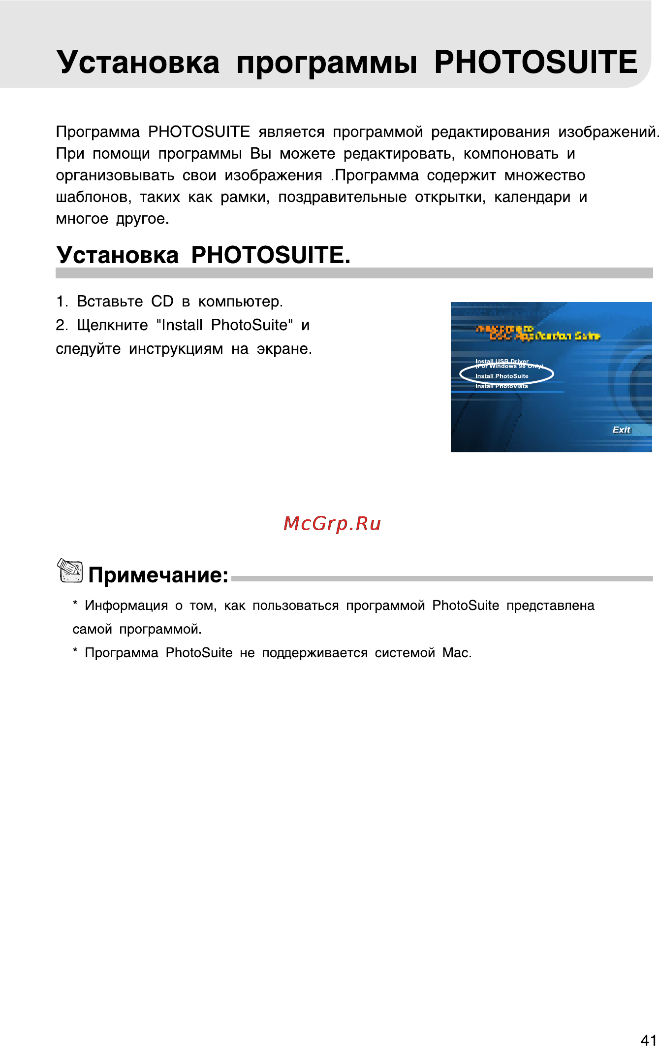 Rekam Presto 33i [42/58] Установка программы photosuite