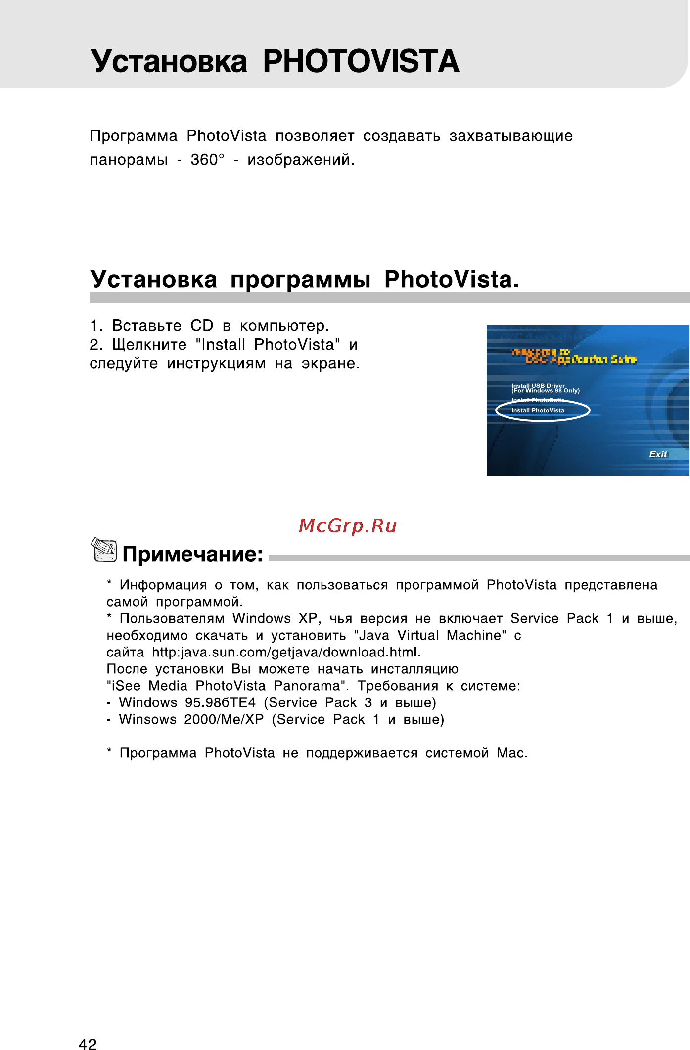 Rekam Presto 33i [43/58] Установка photovista