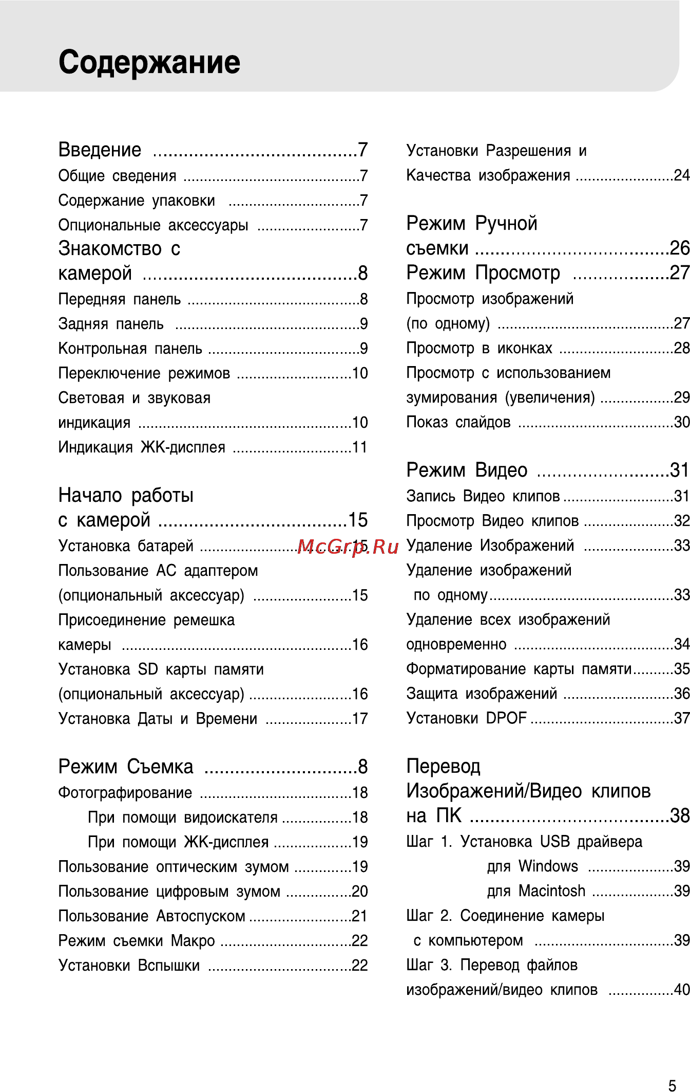 Rekam Presto 33i [6/58] Введение