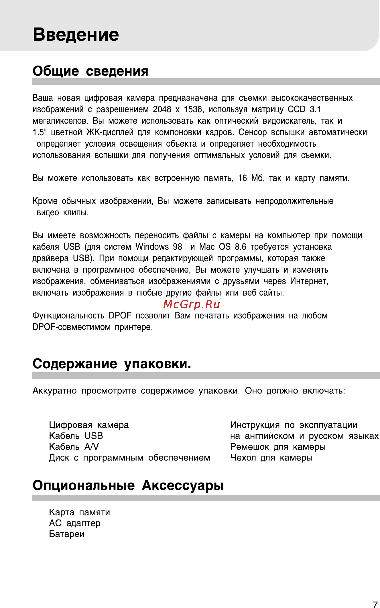 Rekam Presto 33i [8/58] Введение