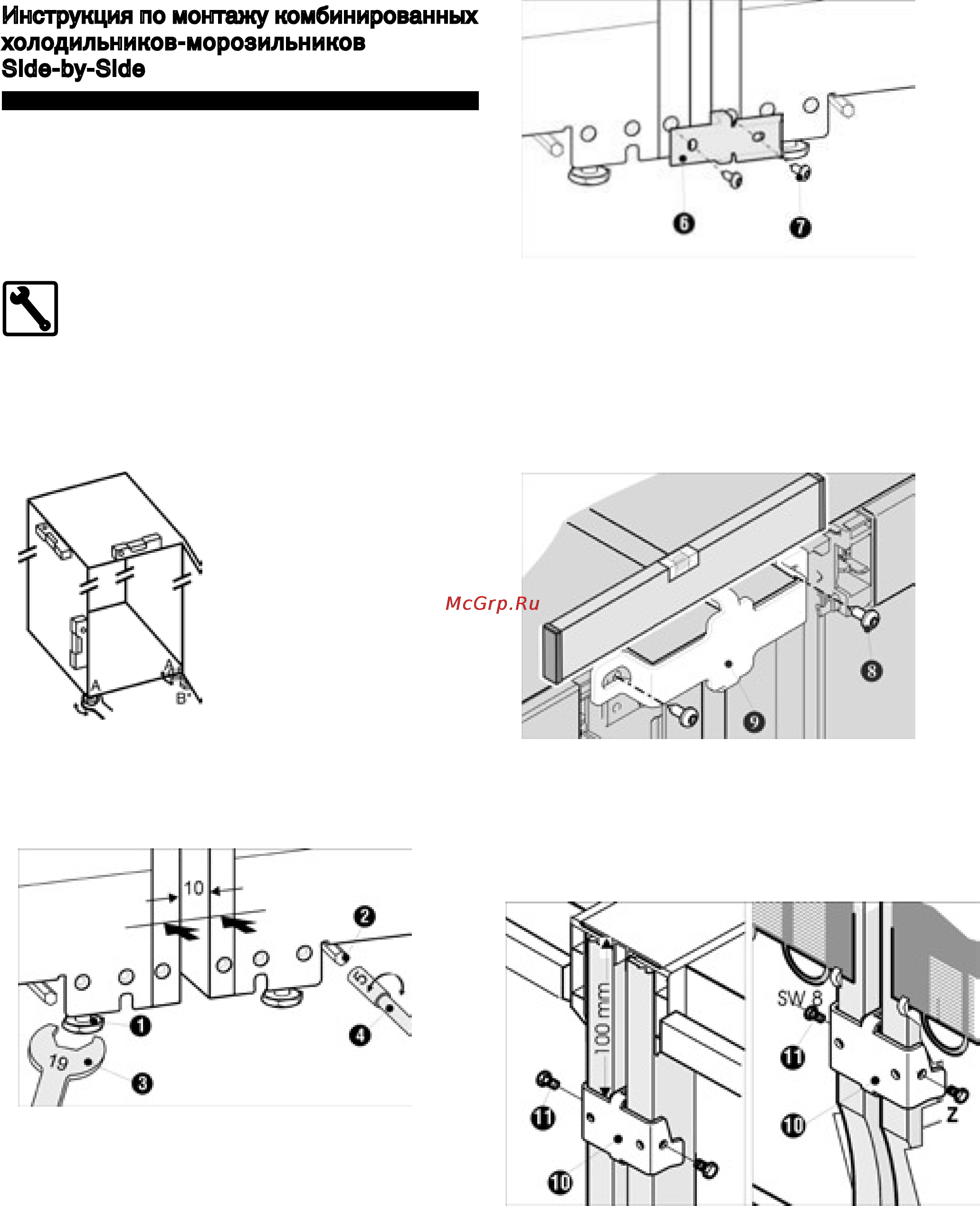 Liebherr SBSes 7253-22 [32/33] Инструкция по монтажу комбинированных холодильников морозильников slde by slde