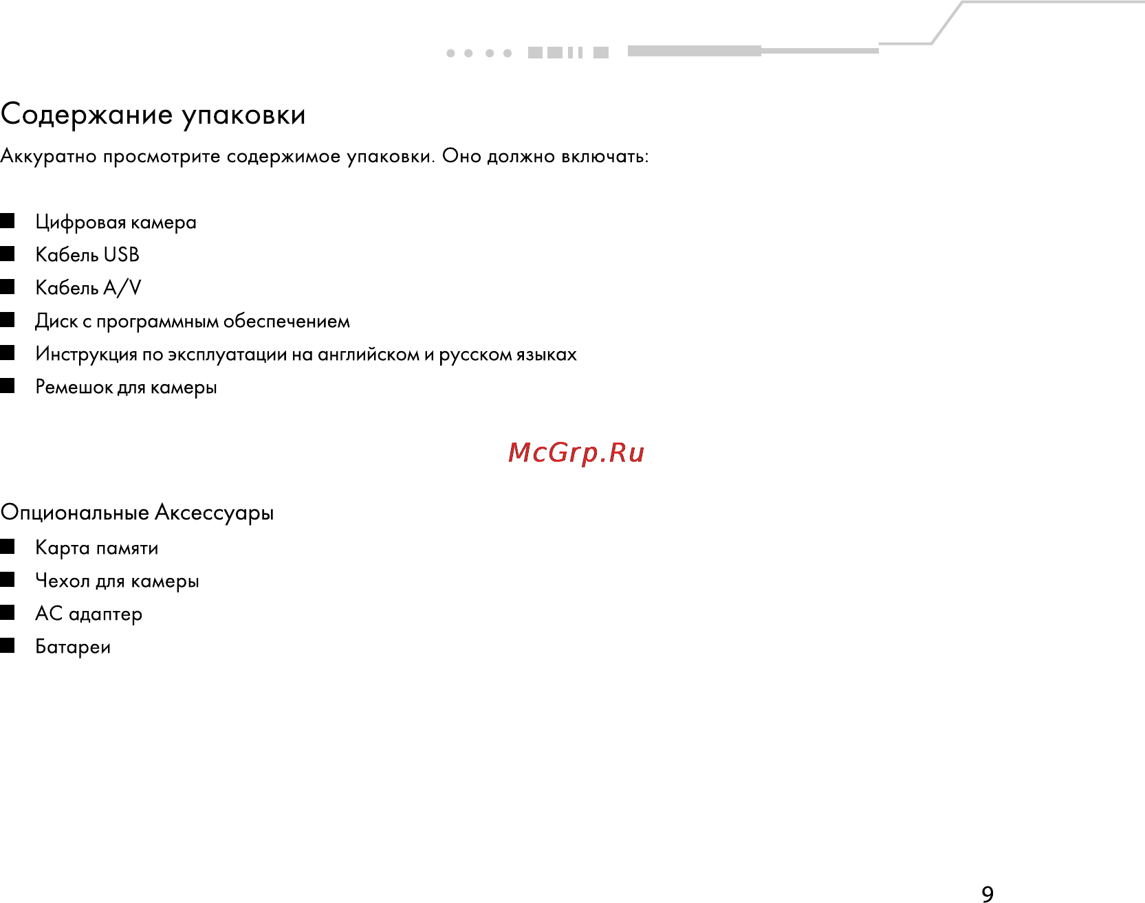 Rekam Presto 30i [10/59] Содержание упаковки
