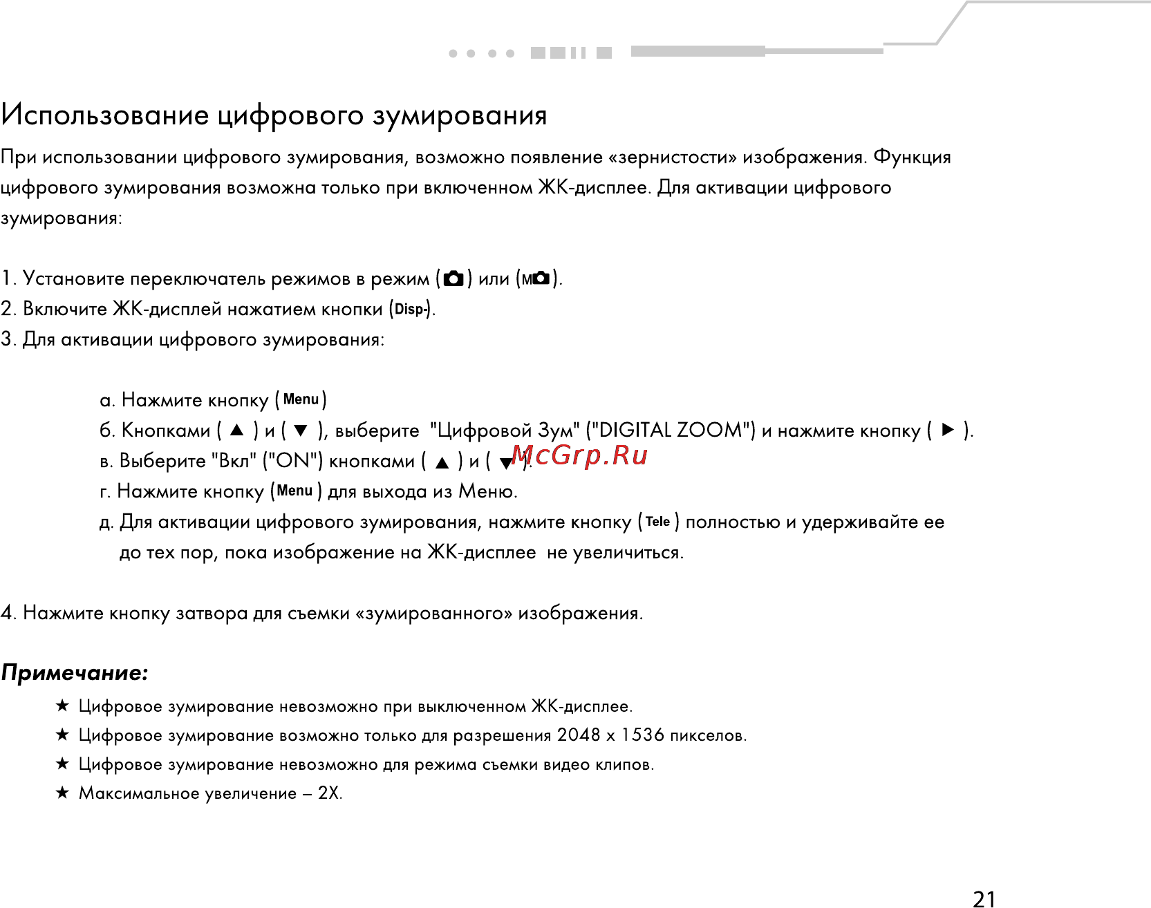Rekam Presto 30i [22/59] Использование цифрового зумирования