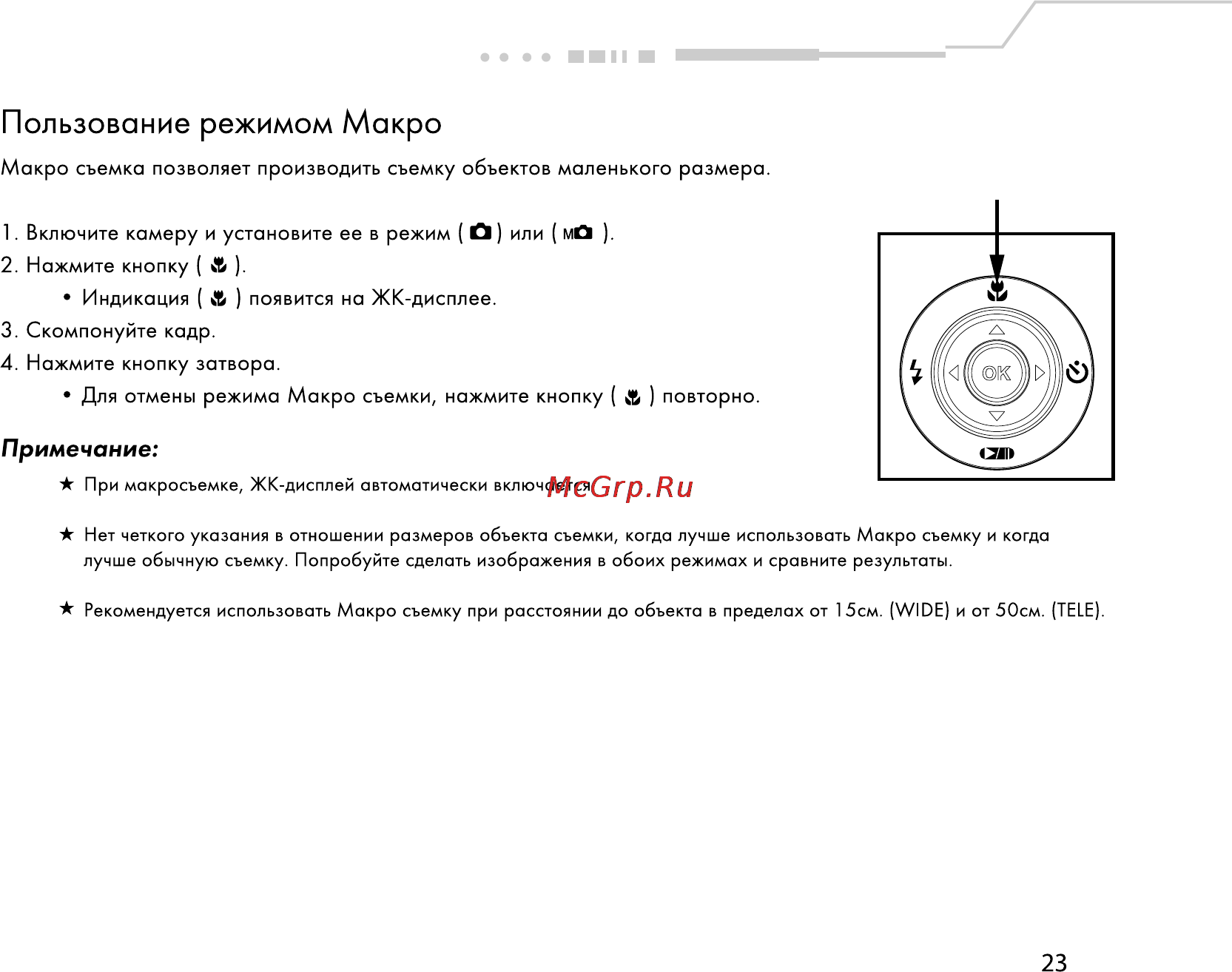 Rekam Presto 30i [24/59] Пользование режимом макро