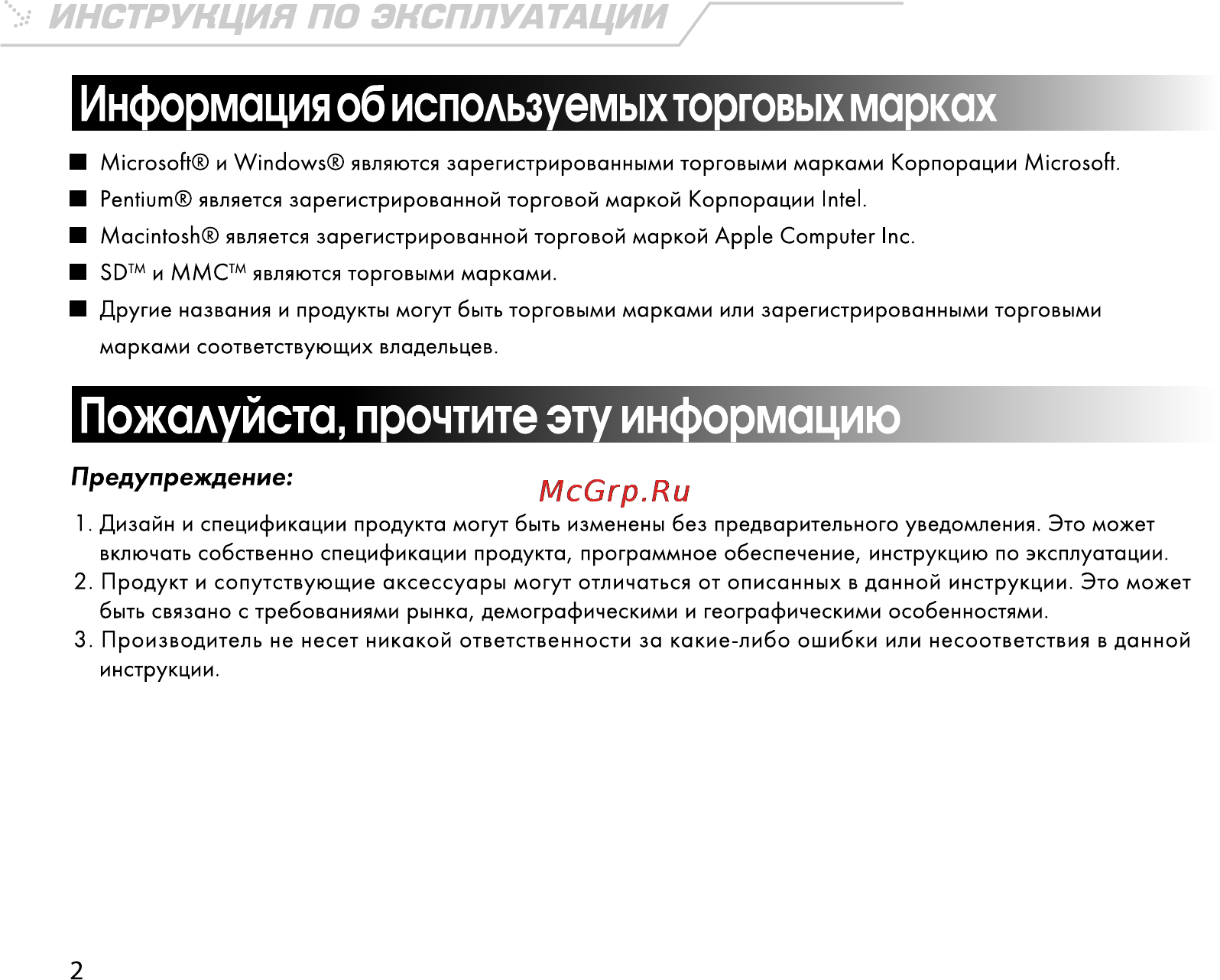 Rekam Presto 30i [3/59] Информация об используемых торговых марках